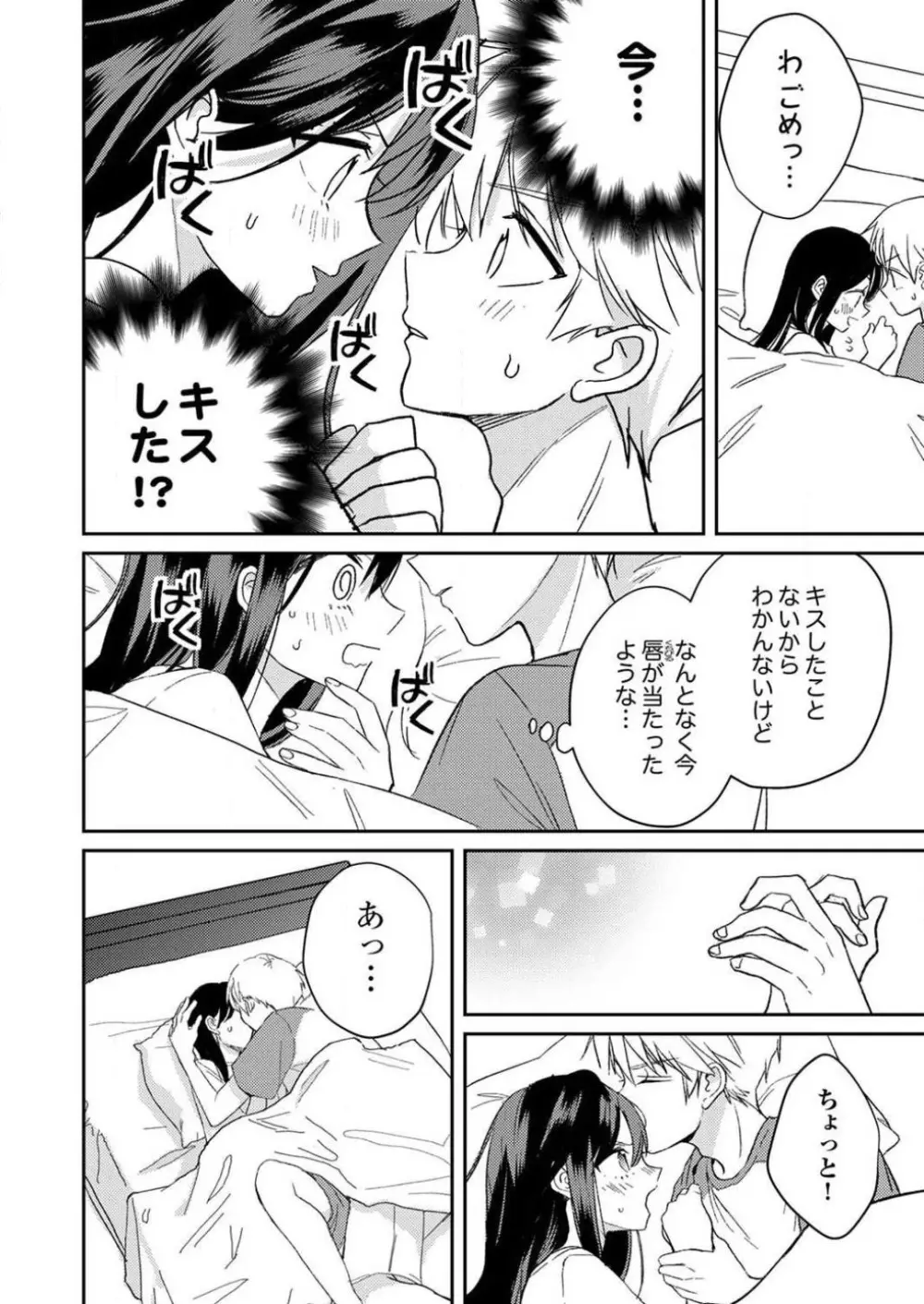 「待て」ができない私たち Page.106