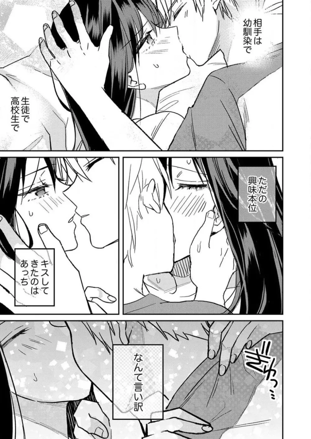 「待て」ができない私たち Page.107