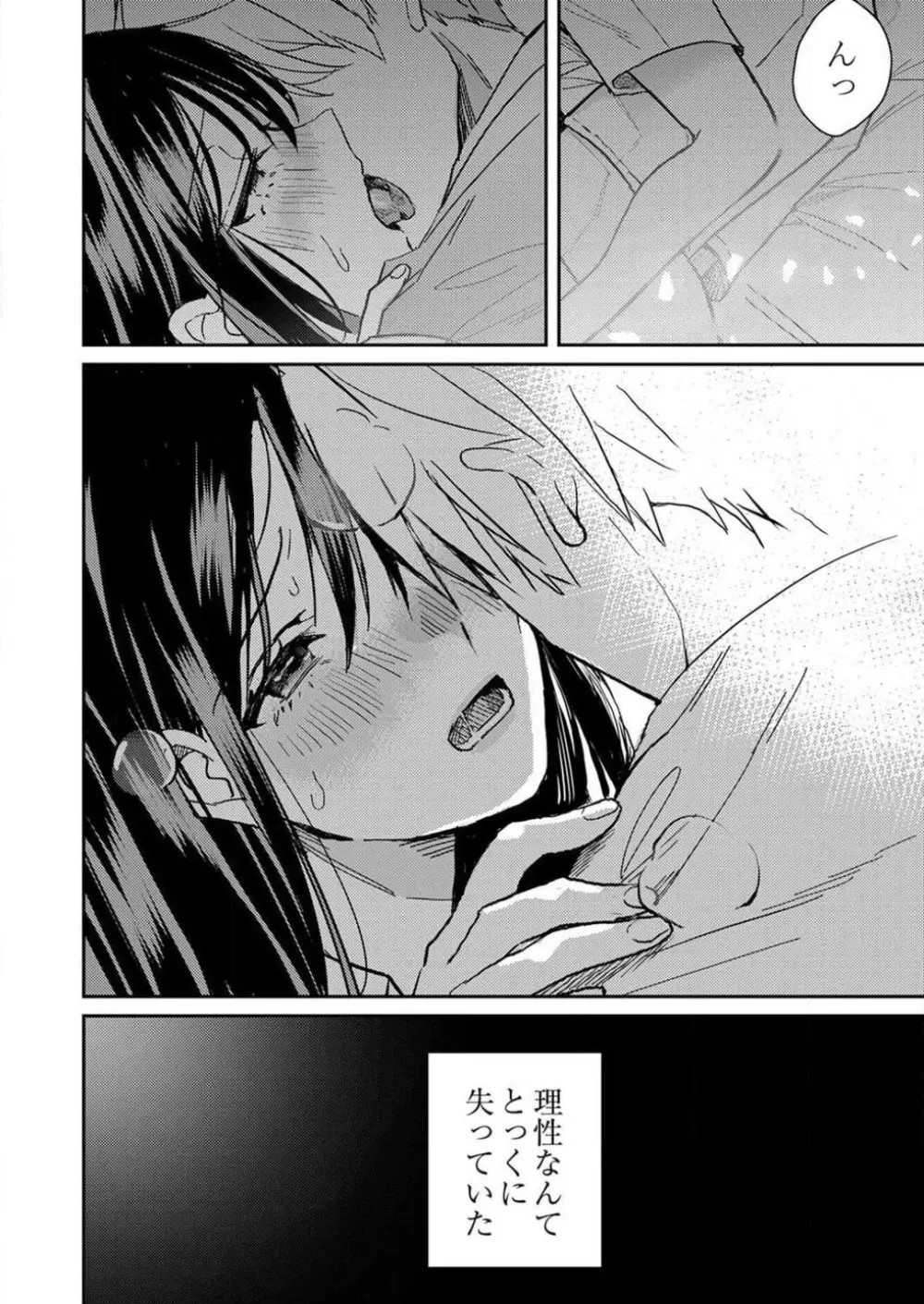 「待て」ができない私たち Page.108