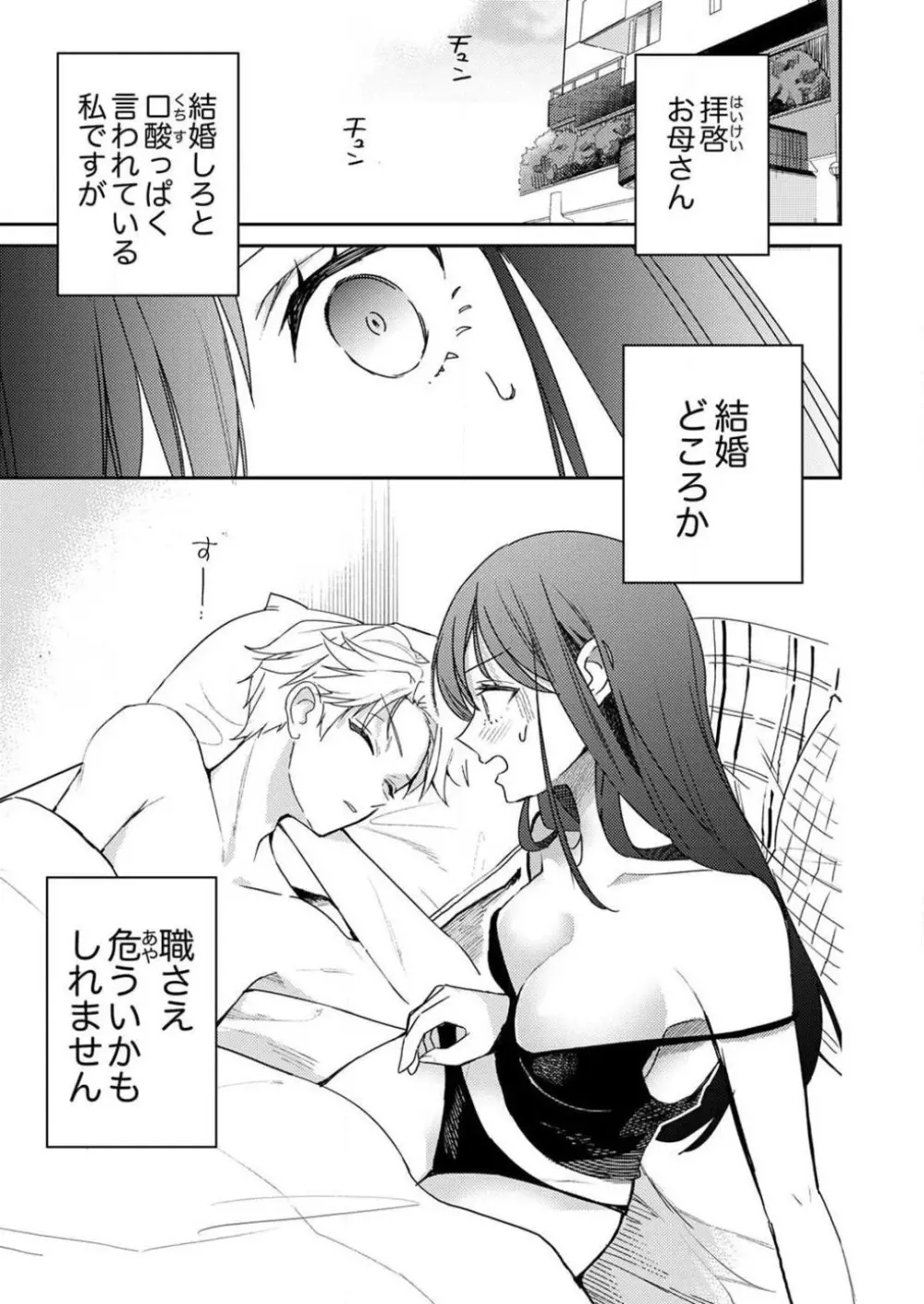 「待て」ができない私たち Page.114