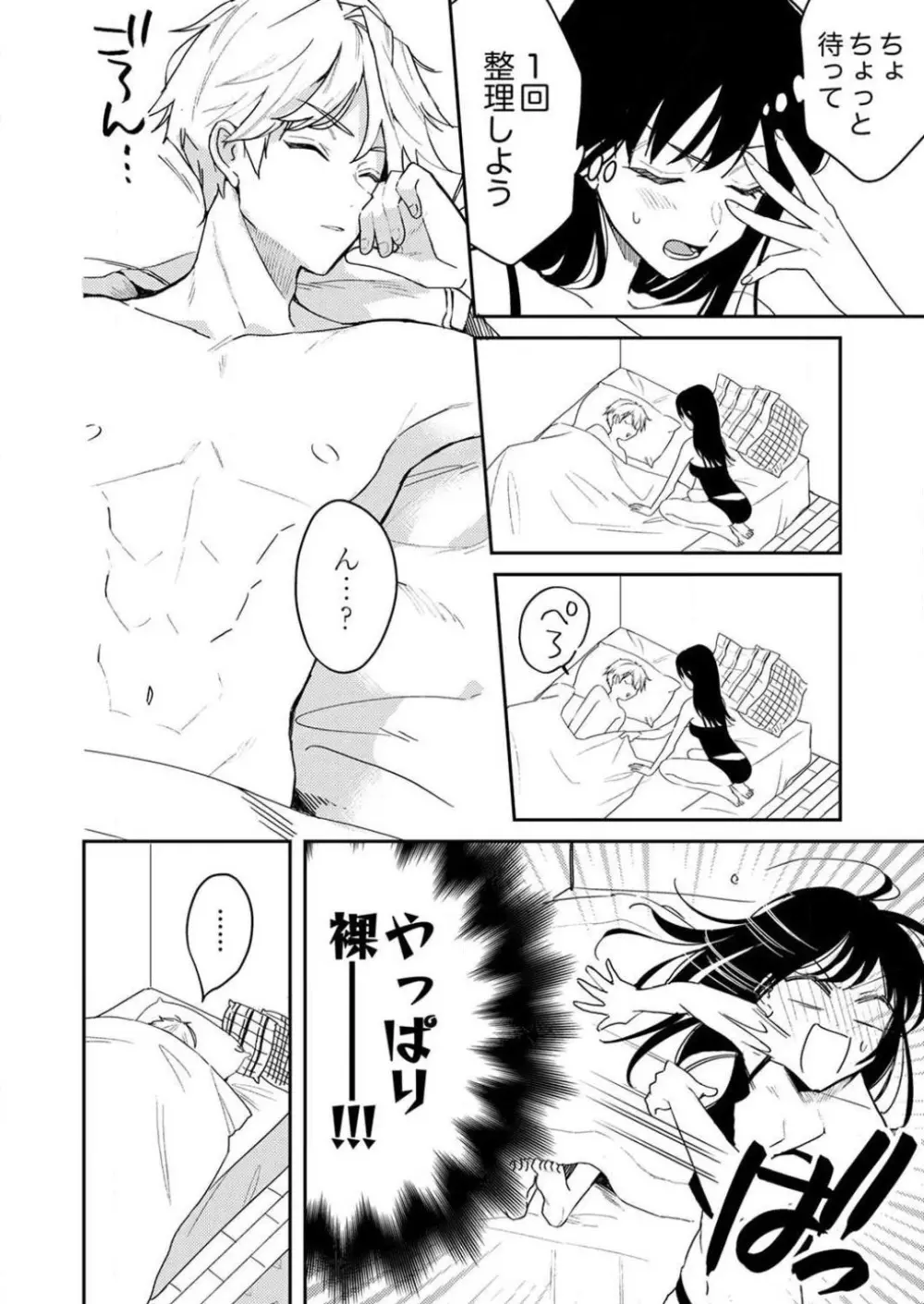 「待て」ができない私たち Page.115