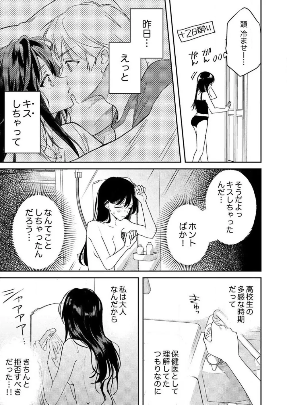 「待て」ができない私たち Page.116