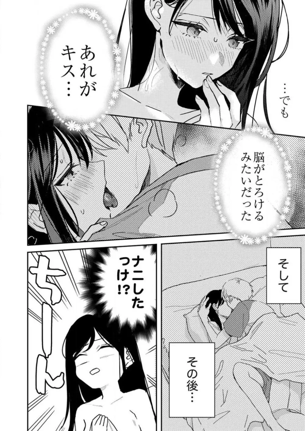 「待て」ができない私たち Page.117