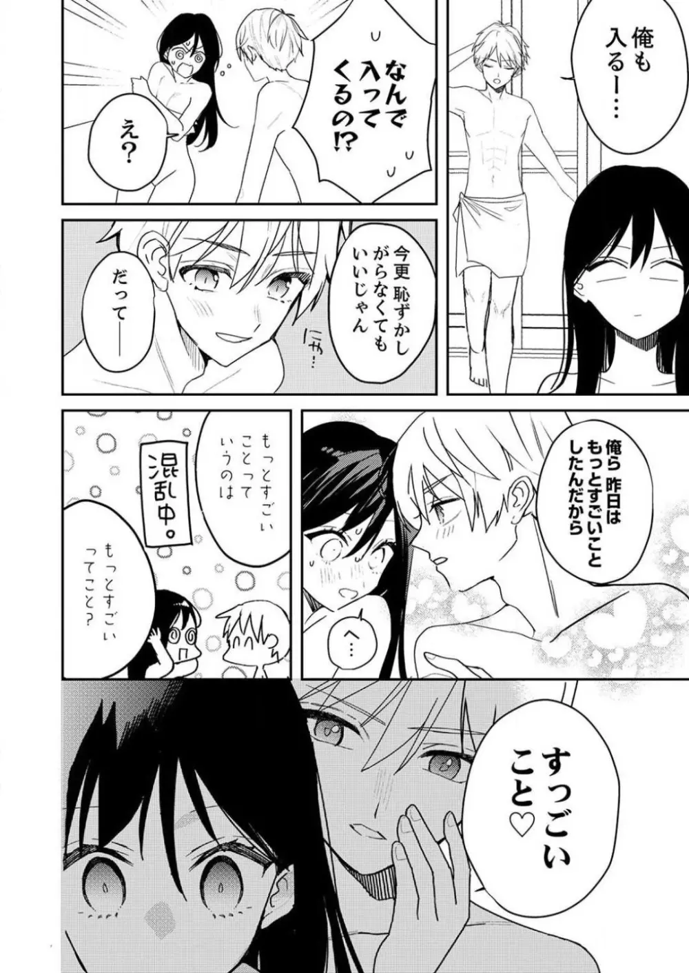 「待て」ができない私たち Page.119