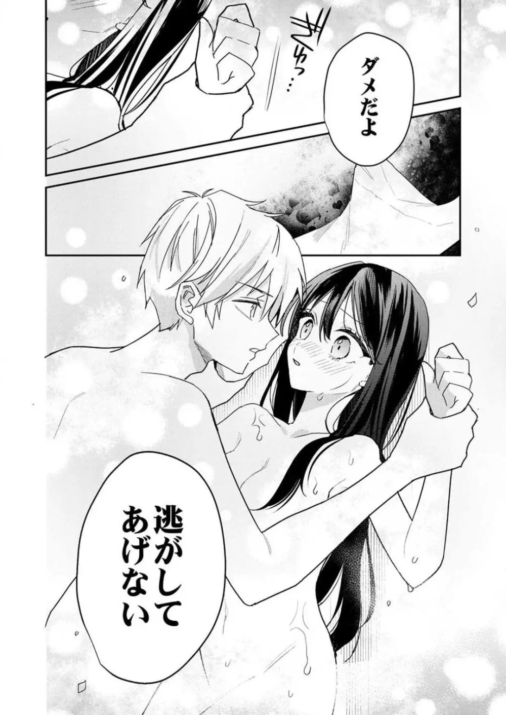 「待て」ができない私たち Page.121