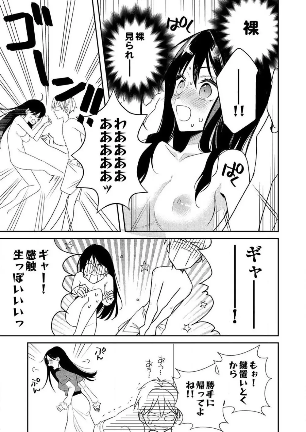 「待て」ができない私たち Page.122