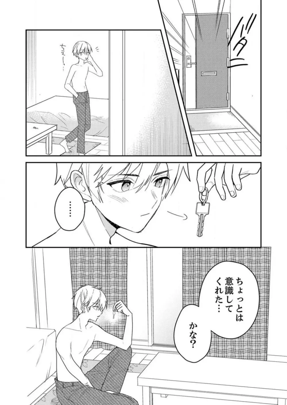 「待て」ができない私たち Page.123