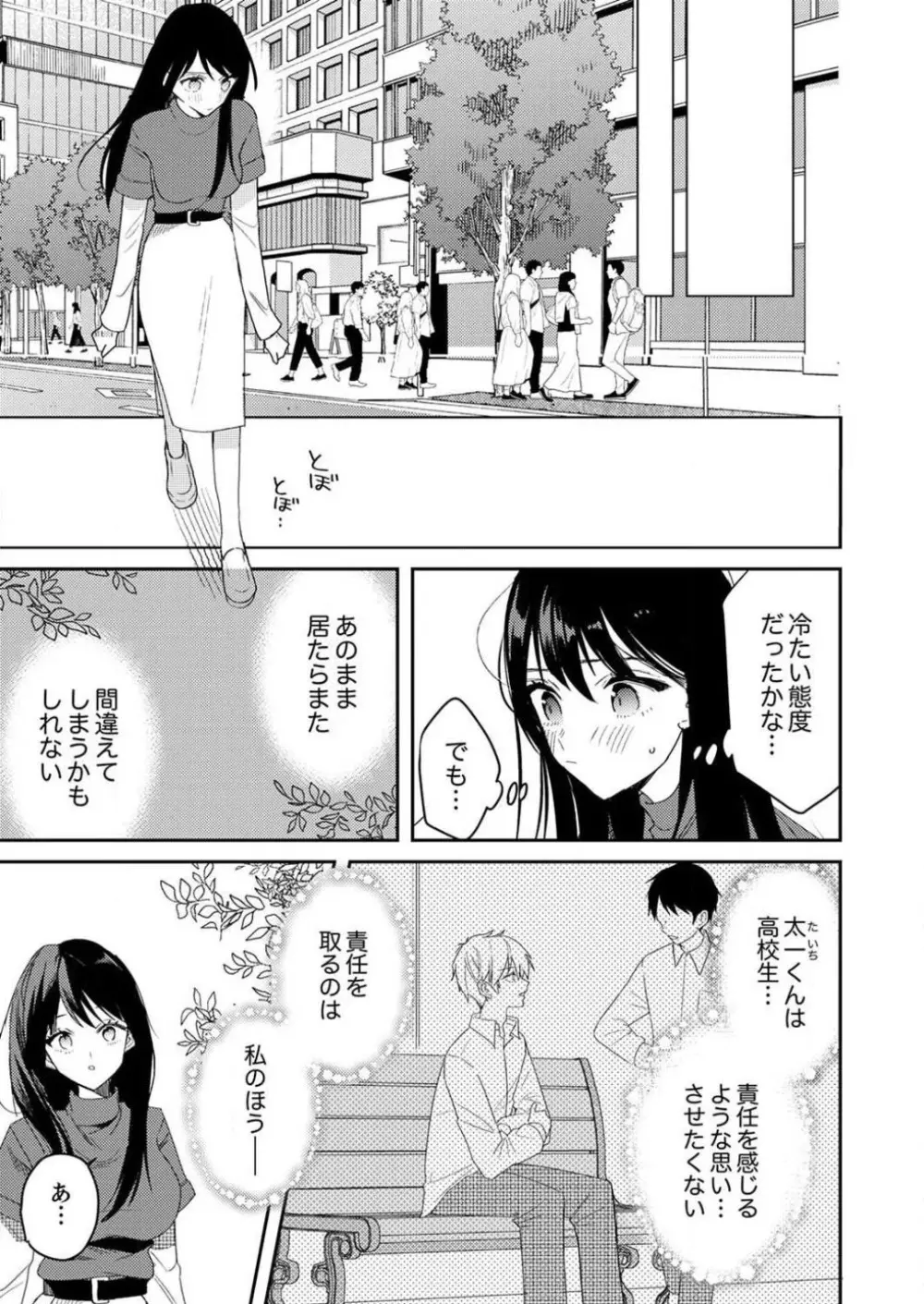 「待て」ができない私たち Page.124