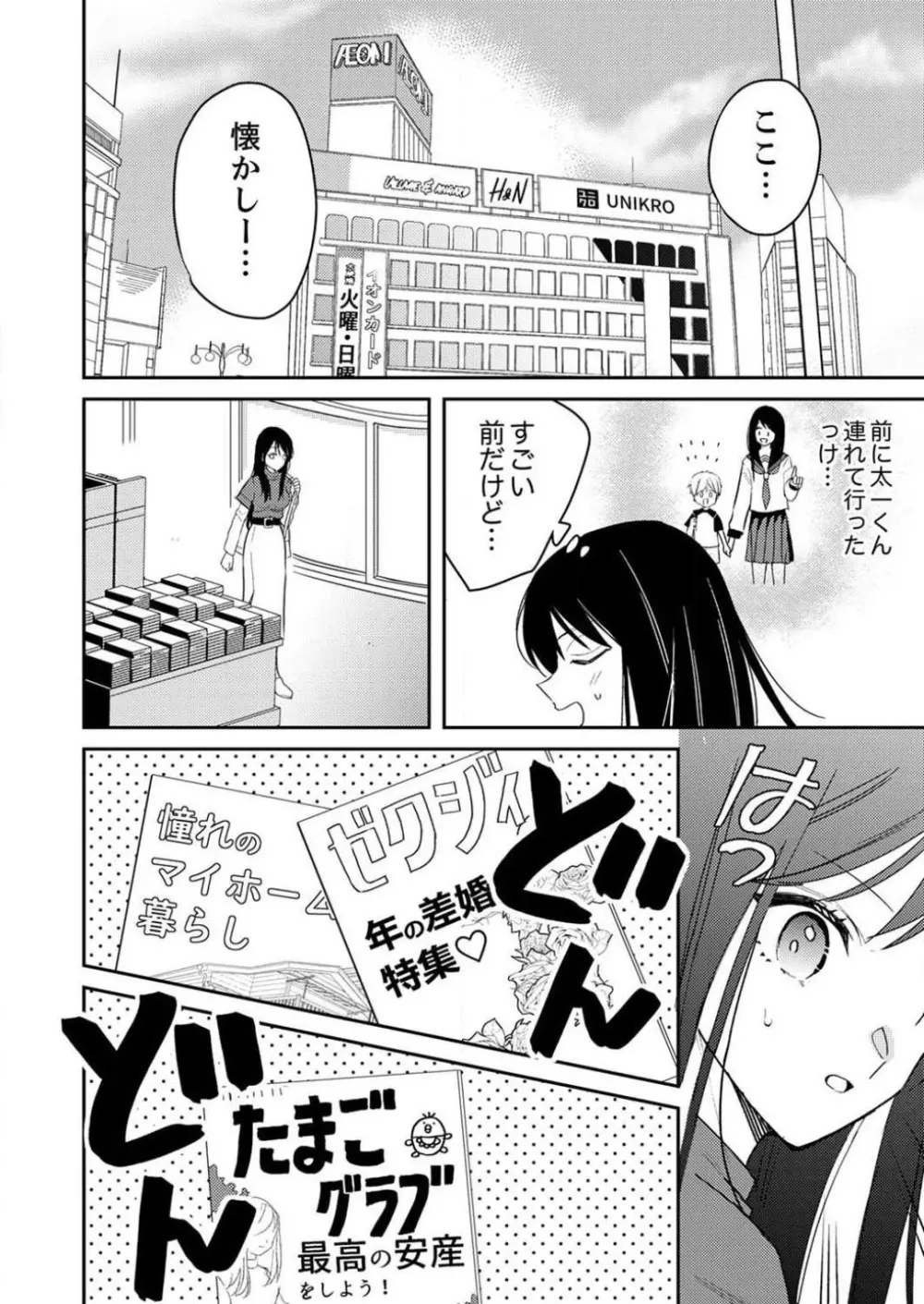 「待て」ができない私たち Page.125