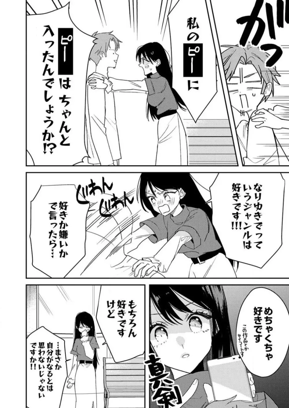 「待て」ができない私たち Page.127
