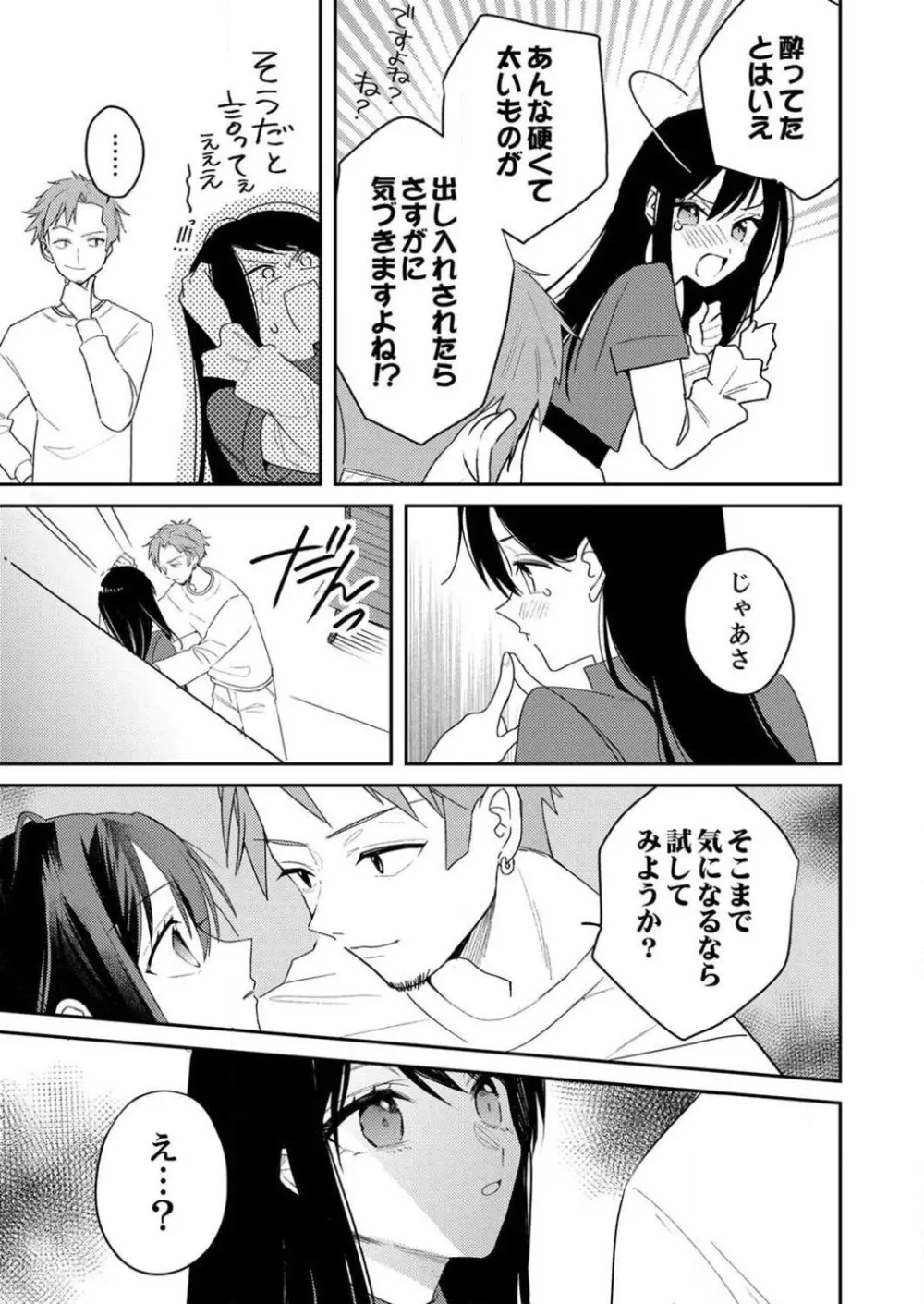 「待て」ができない私たち Page.128