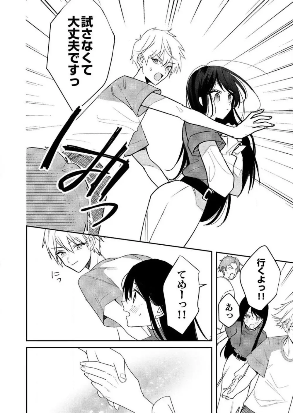 「待て」ができない私たち Page.129