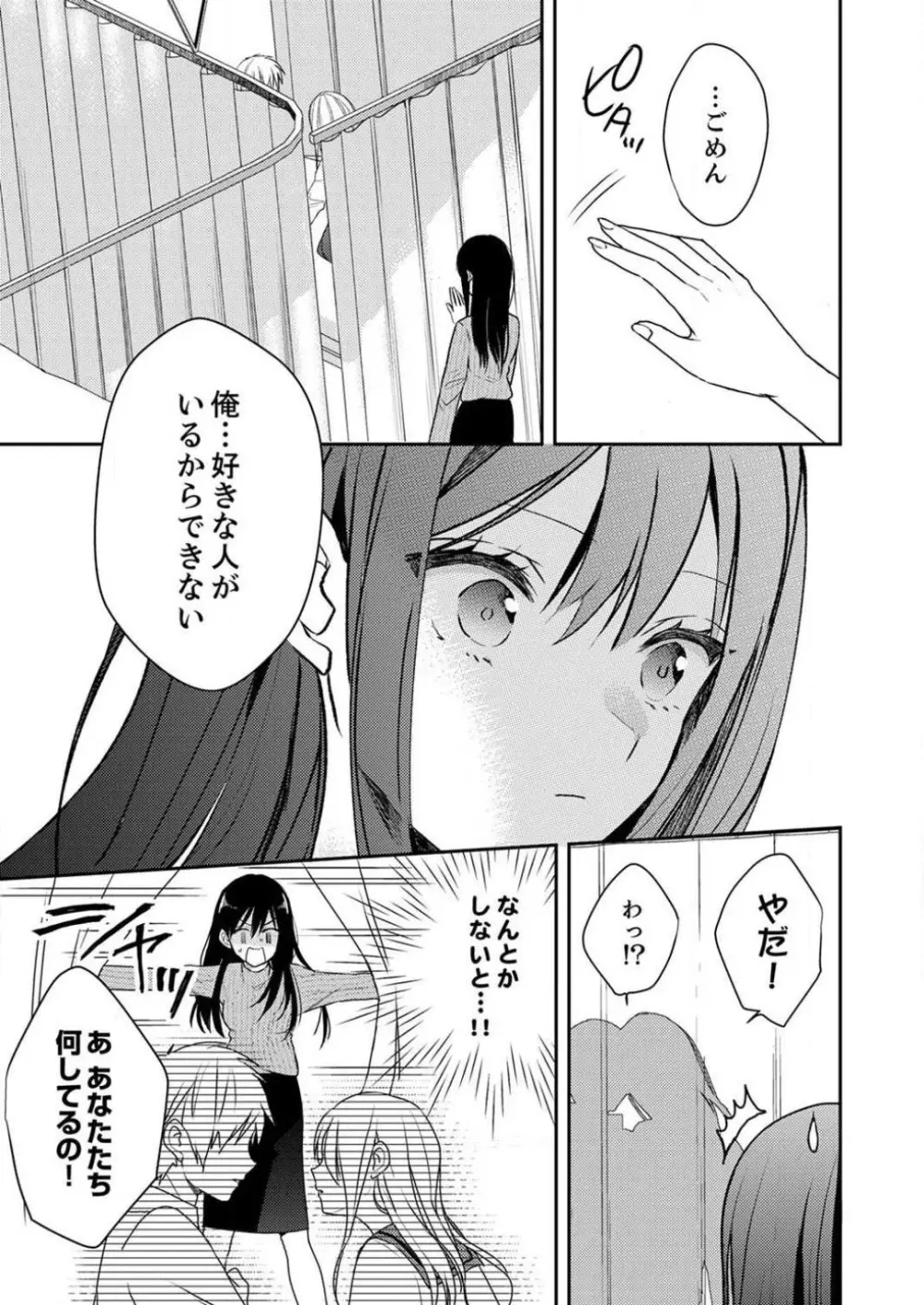 「待て」ができない私たち Page.13