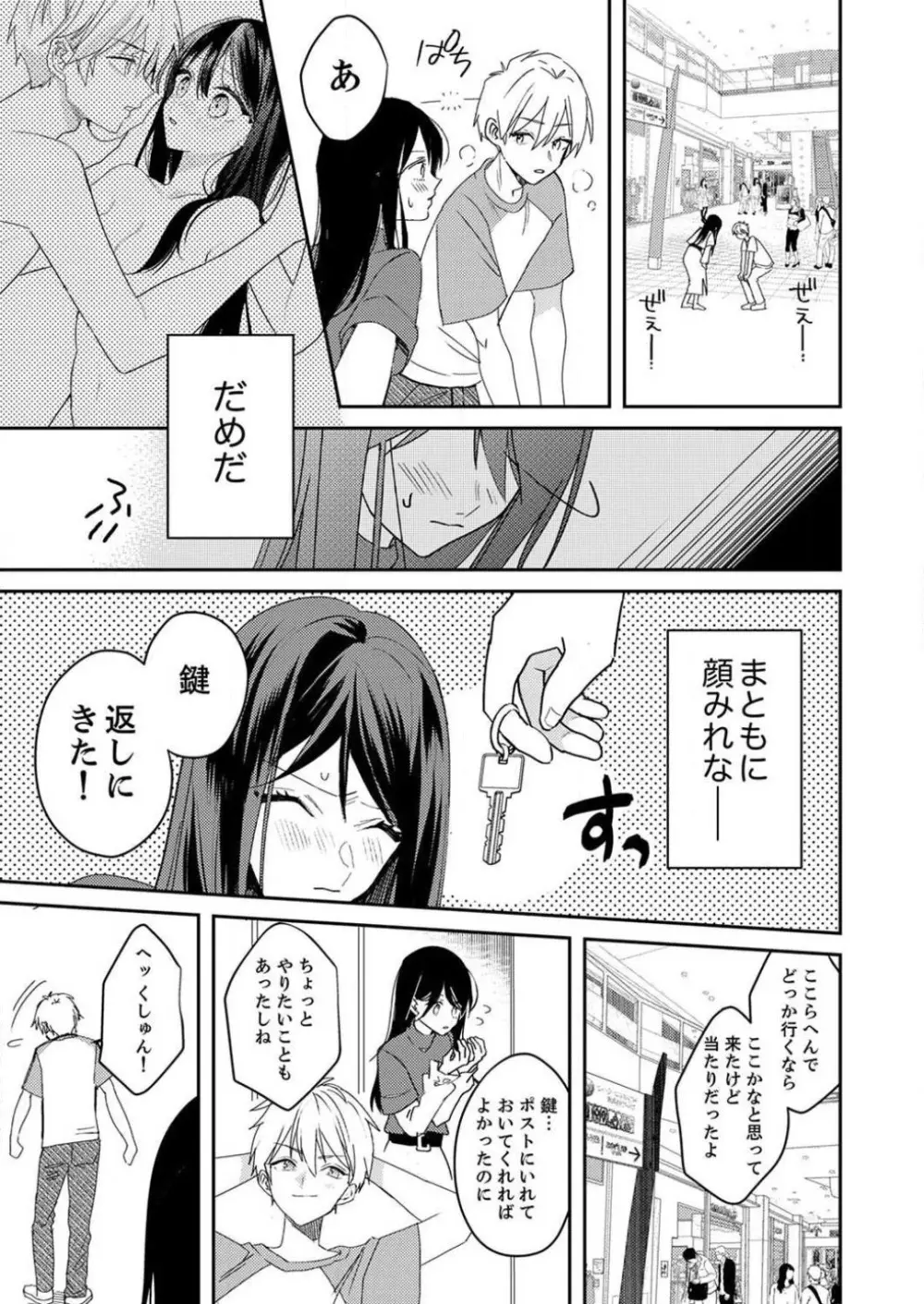 「待て」ができない私たち Page.130