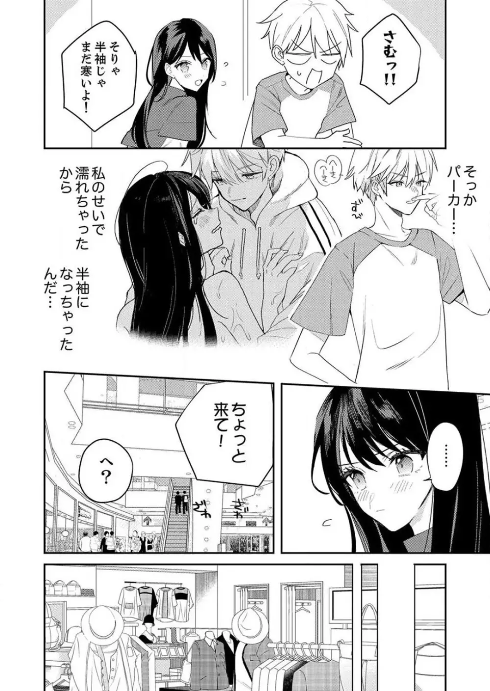「待て」ができない私たち Page.131