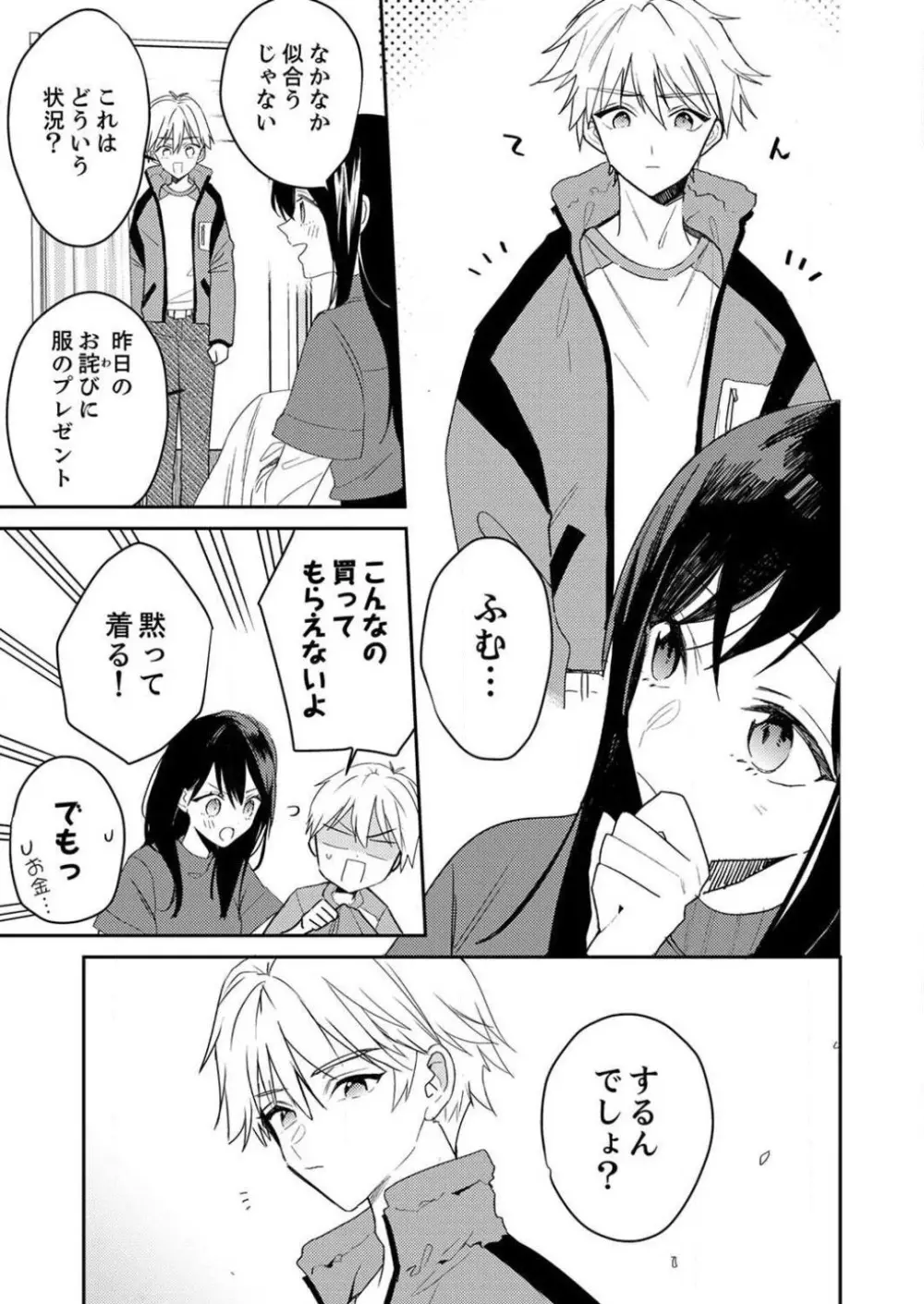 「待て」ができない私たち Page.132