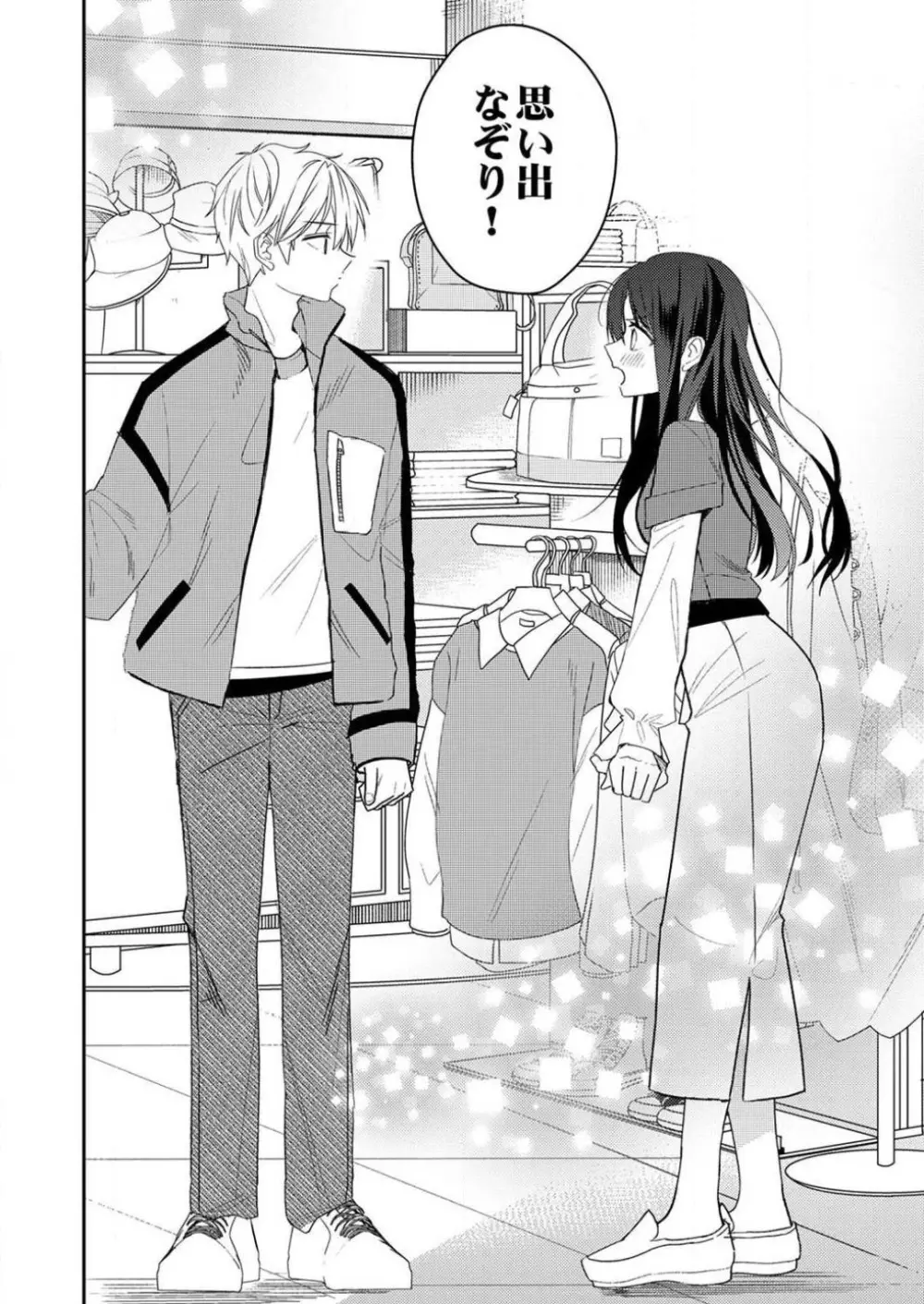 「待て」ができない私たち Page.133