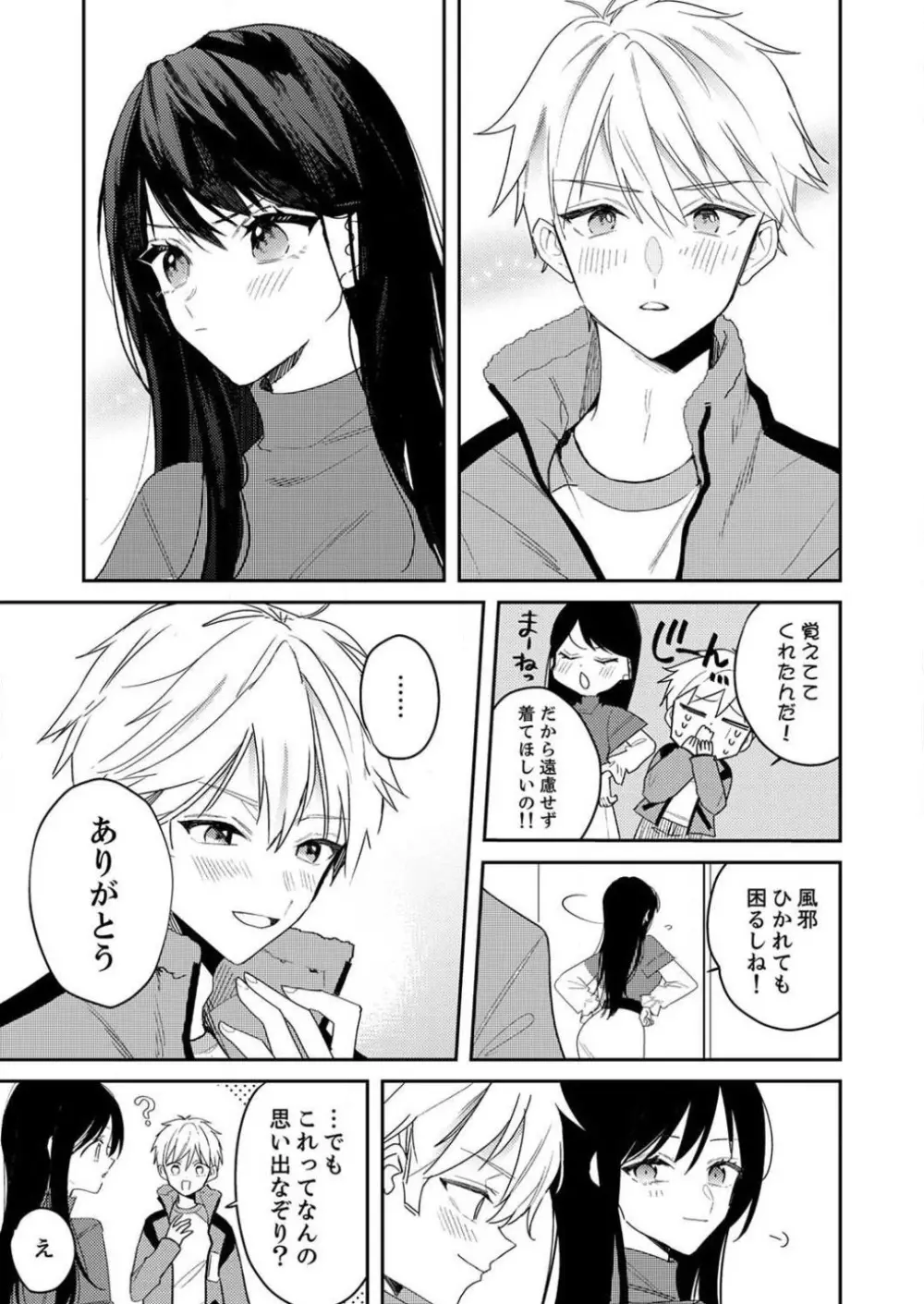 「待て」ができない私たち Page.134