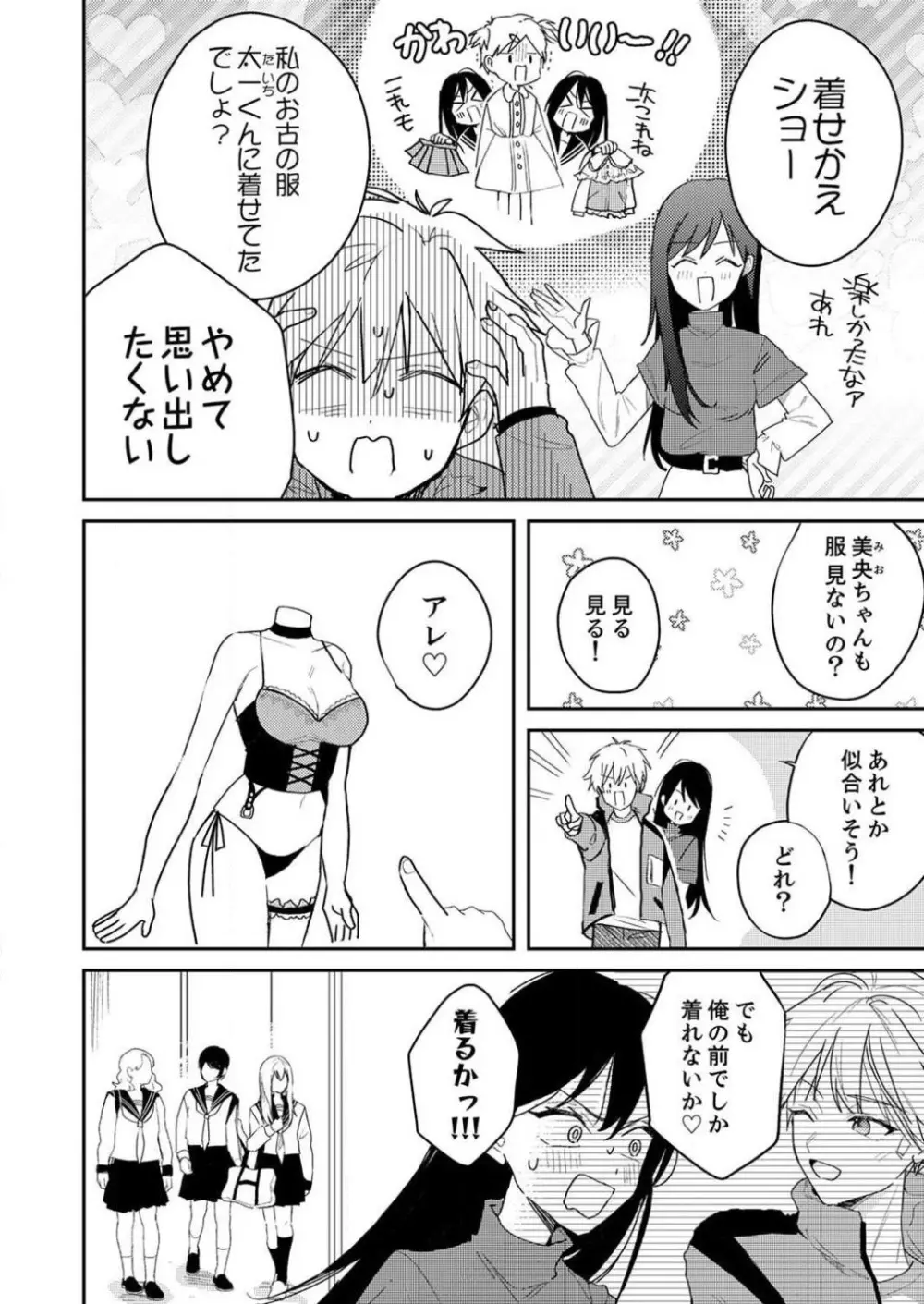 「待て」ができない私たち Page.135