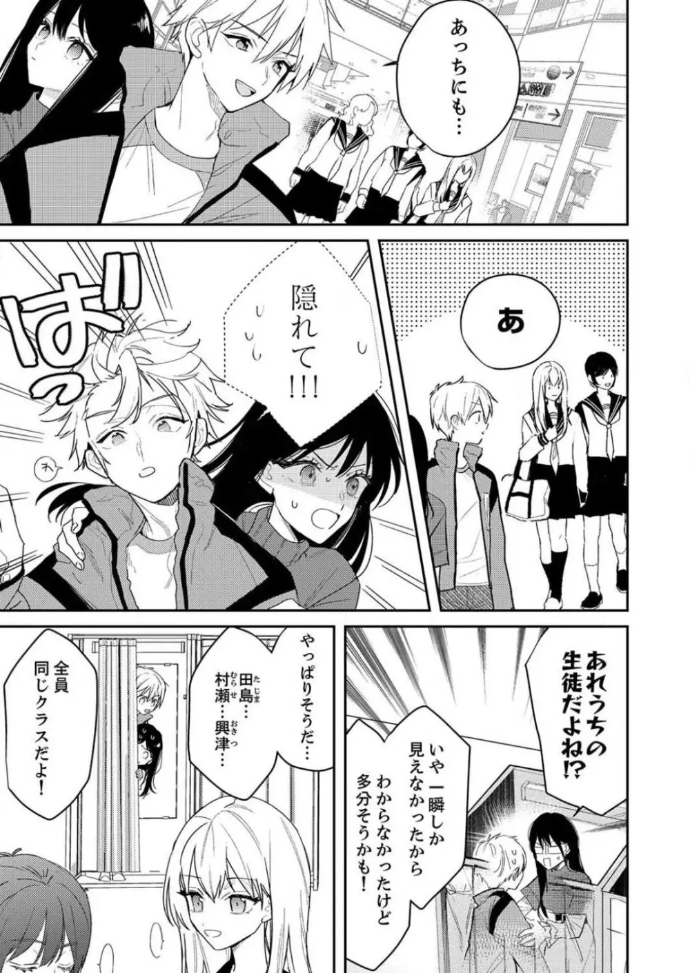 「待て」ができない私たち Page.136