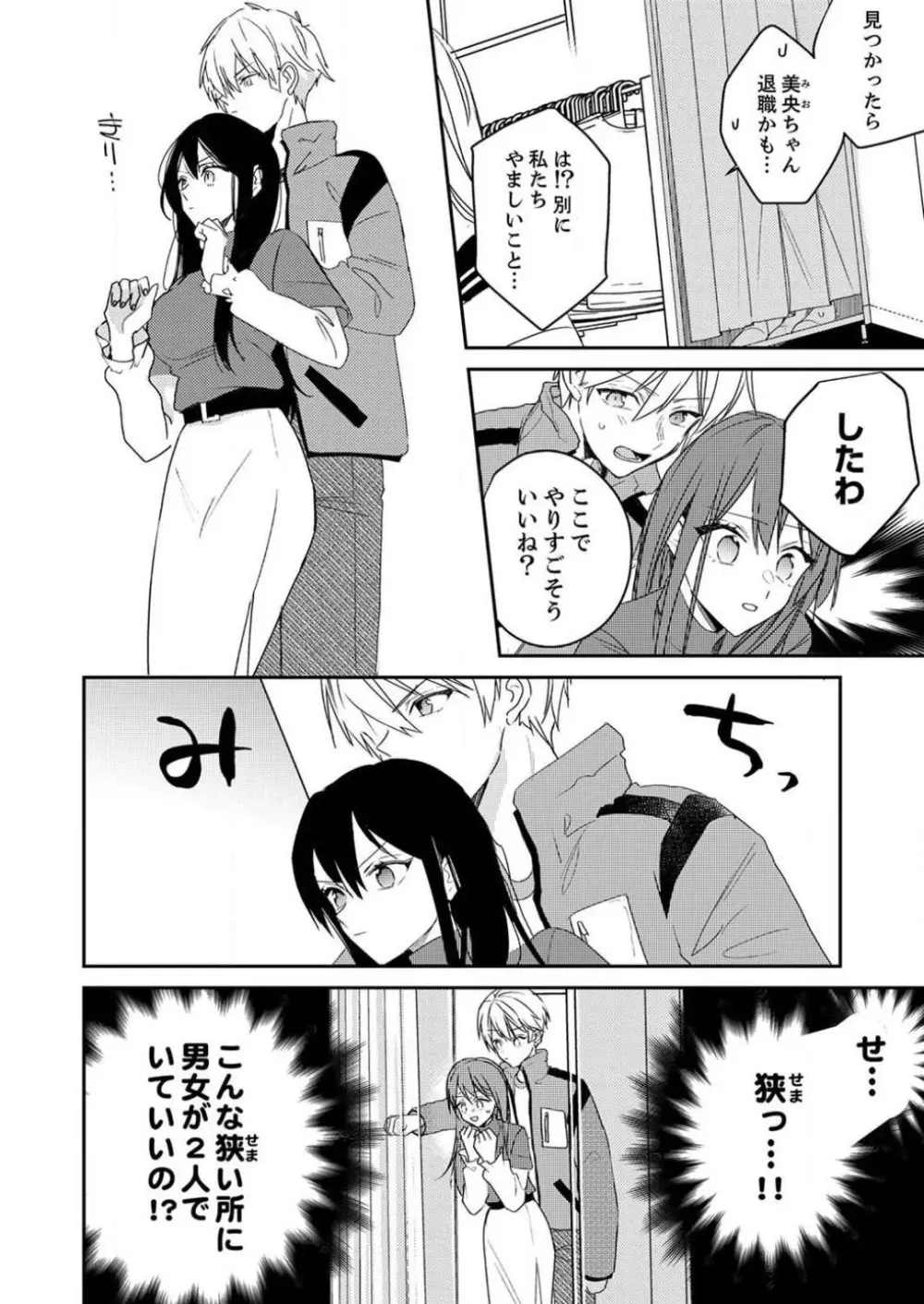 「待て」ができない私たち Page.137