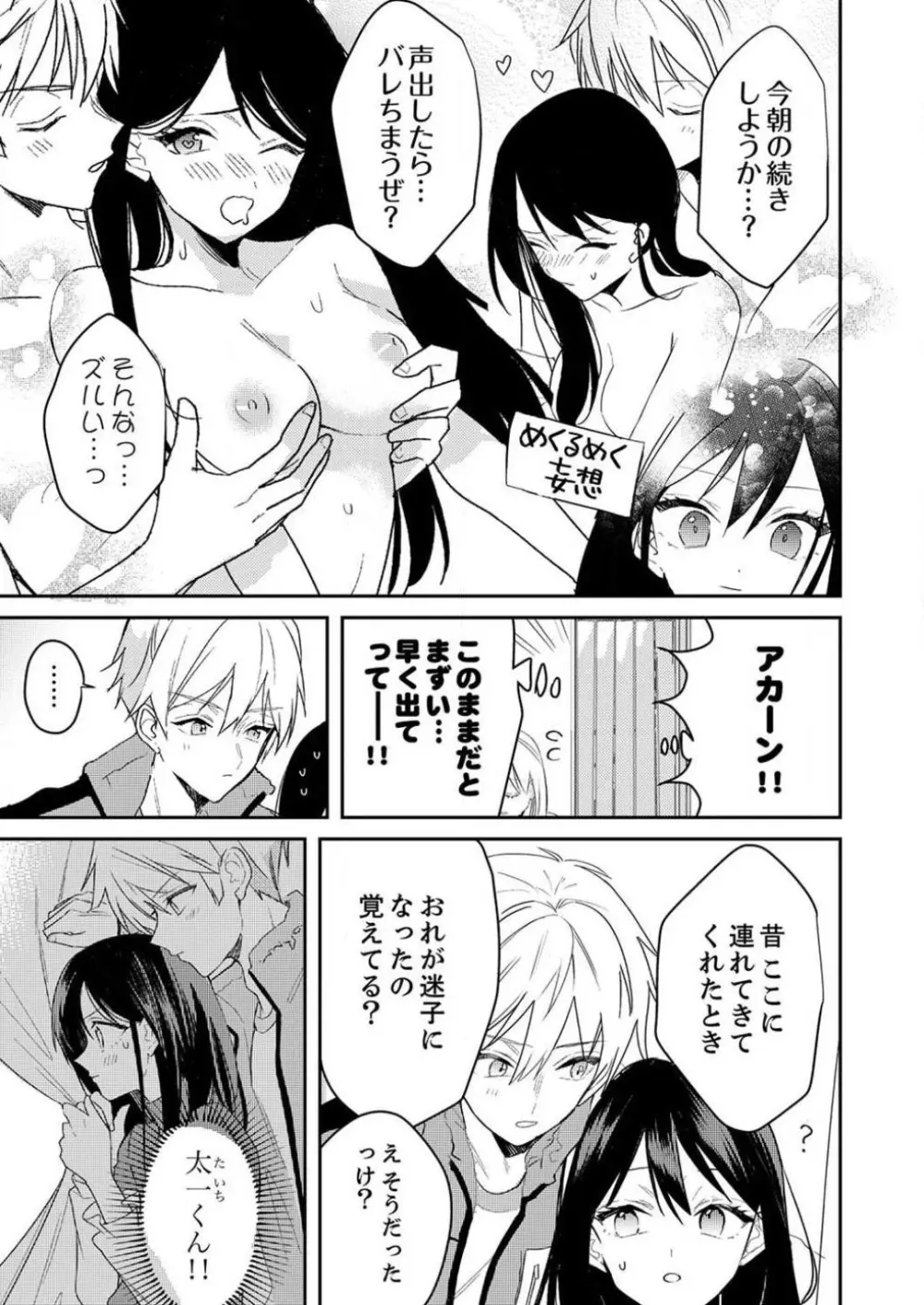 「待て」ができない私たち Page.138