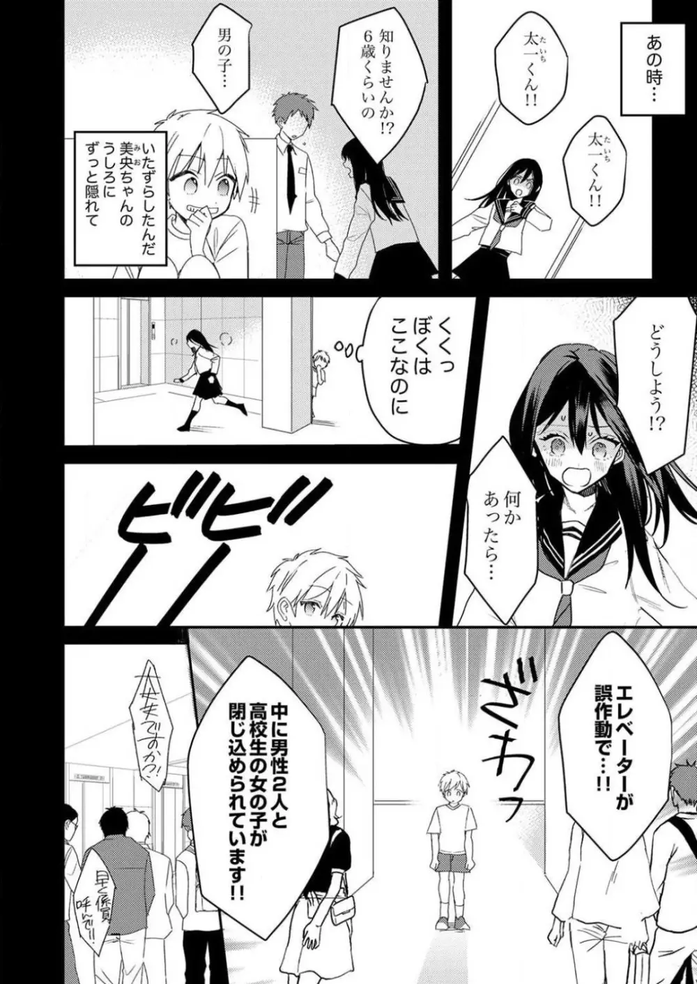 「待て」ができない私たち Page.139