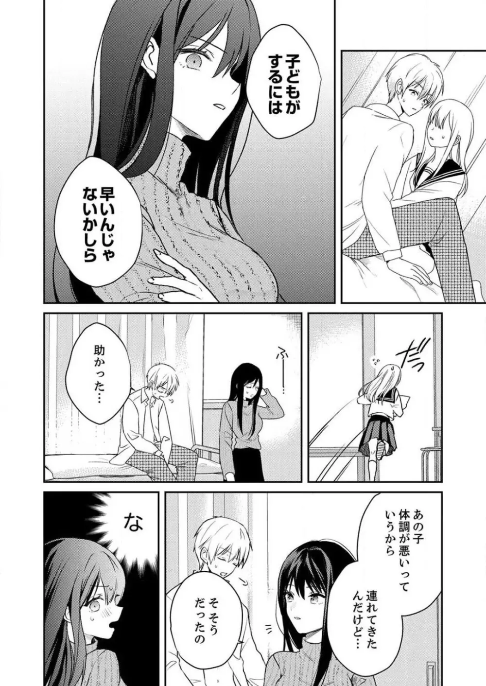 「待て」ができない私たち Page.14