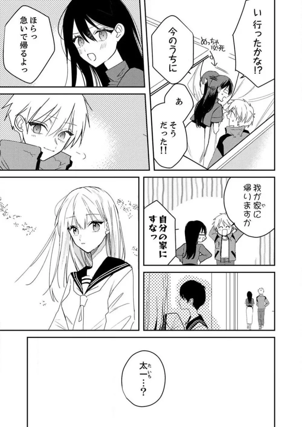 「待て」ができない私たち Page.142