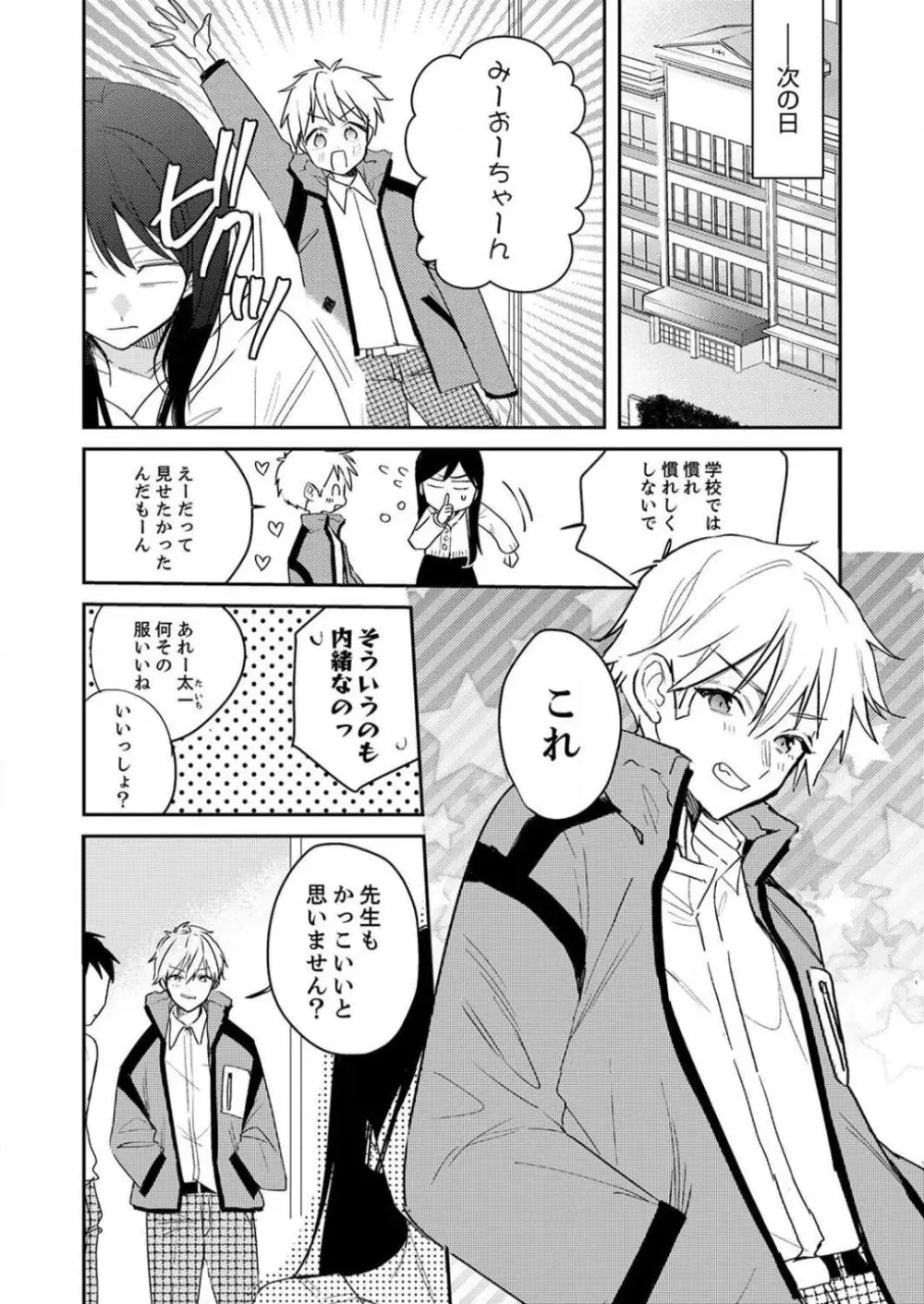 「待て」ができない私たち Page.143