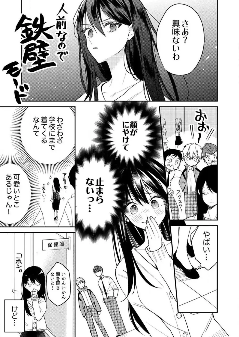 「待て」ができない私たち Page.144
