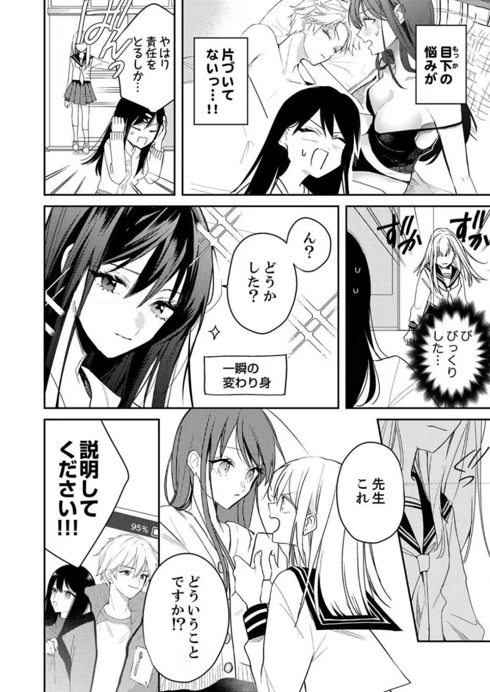「待て」ができない私たち Page.145