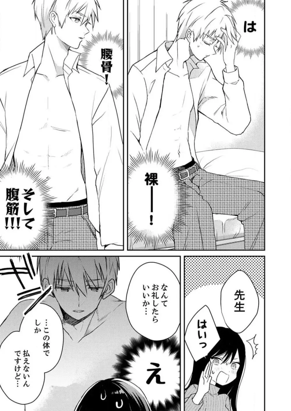 「待て」ができない私たち Page.15