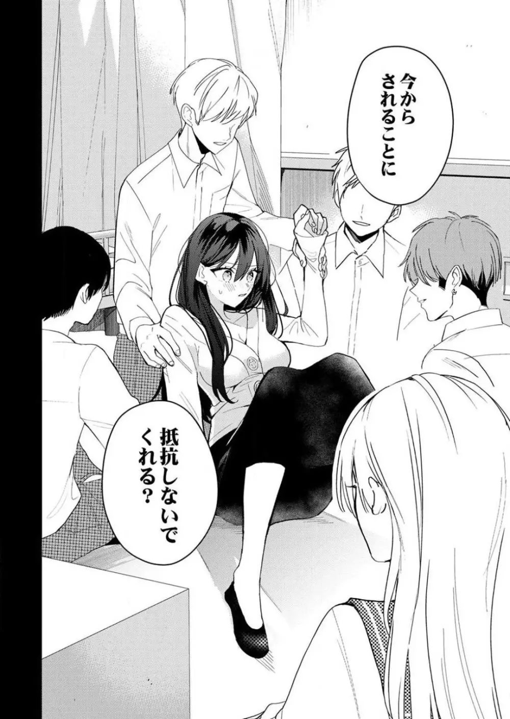 「待て」ができない私たち Page.152