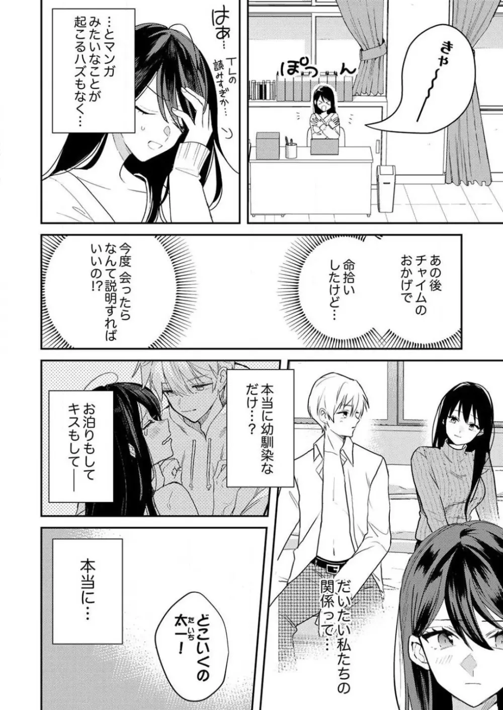 「待て」ができない私たち Page.154