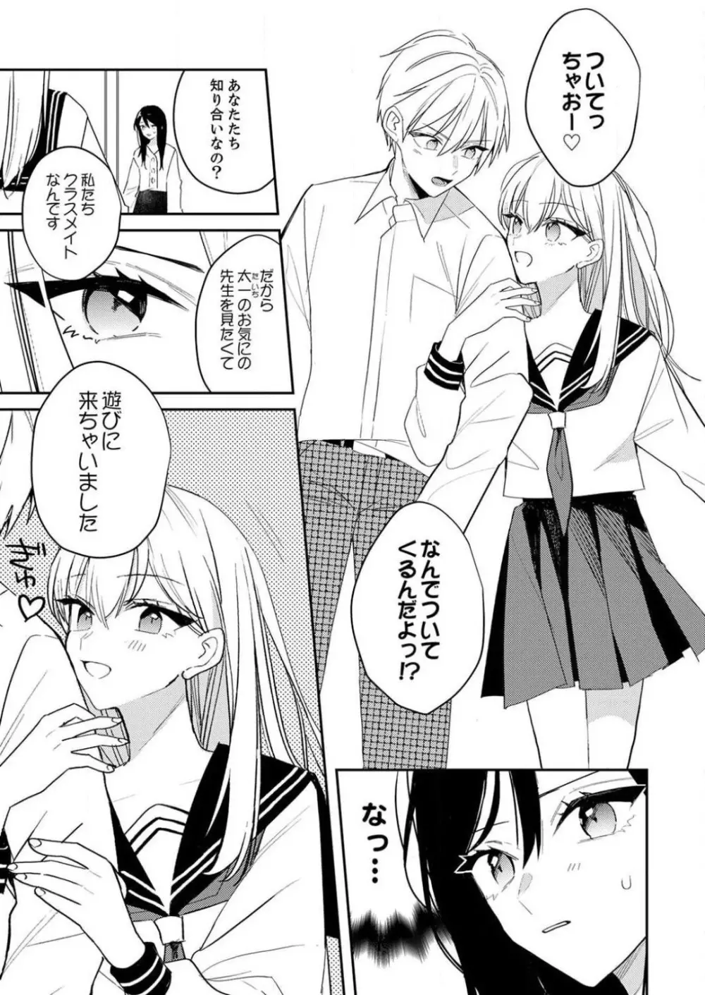 「待て」ができない私たち Page.155