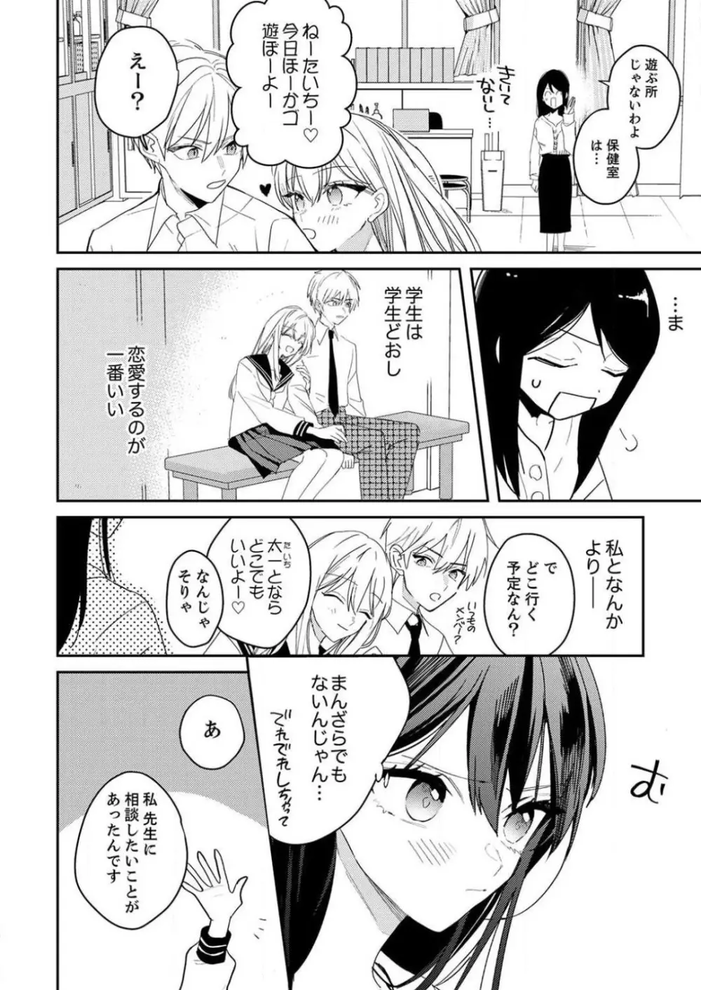 「待て」ができない私たち Page.156