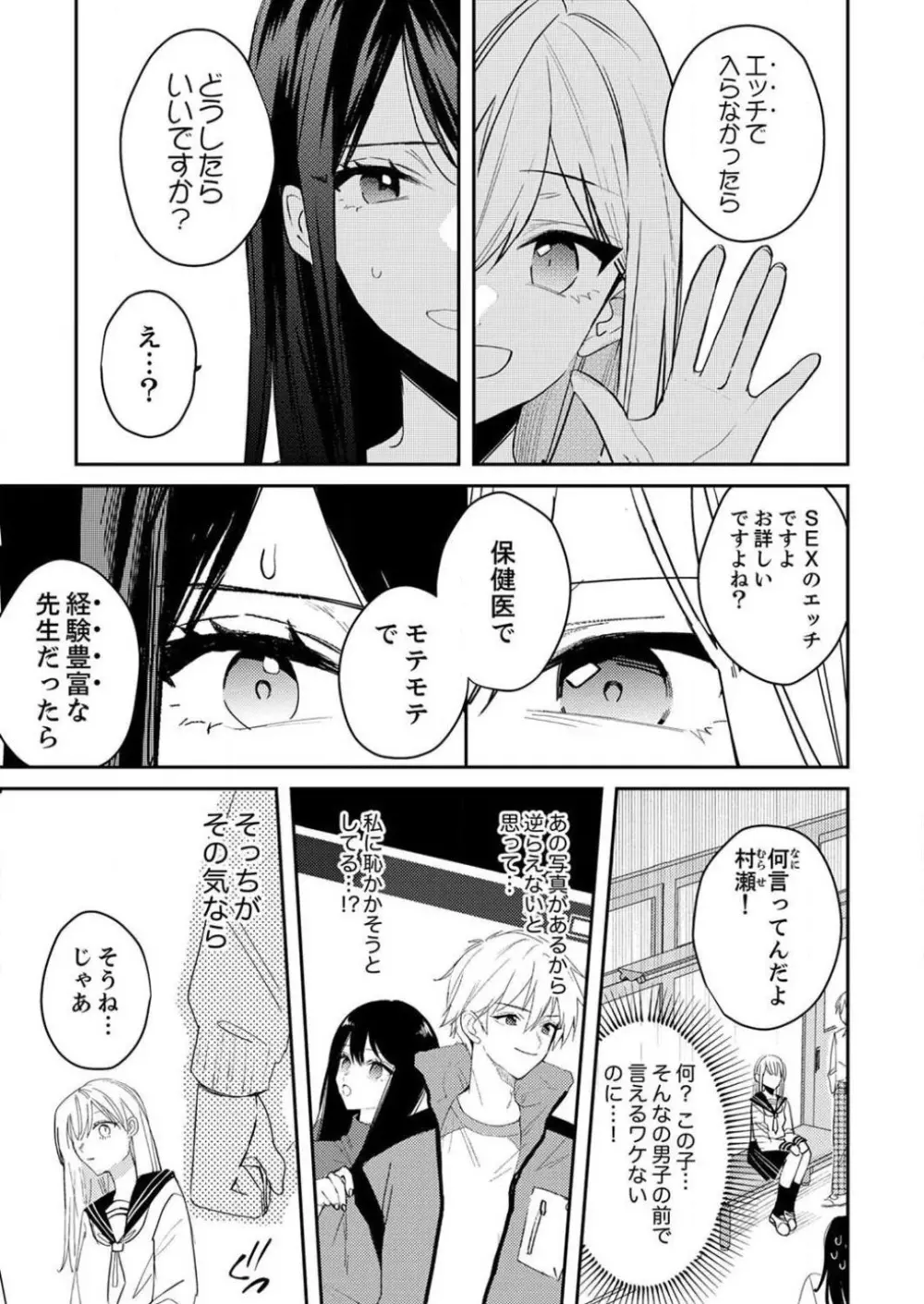 「待て」ができない私たち Page.157