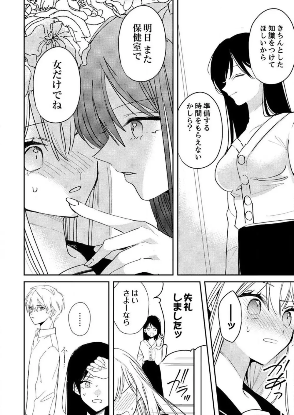 「待て」ができない私たち Page.158