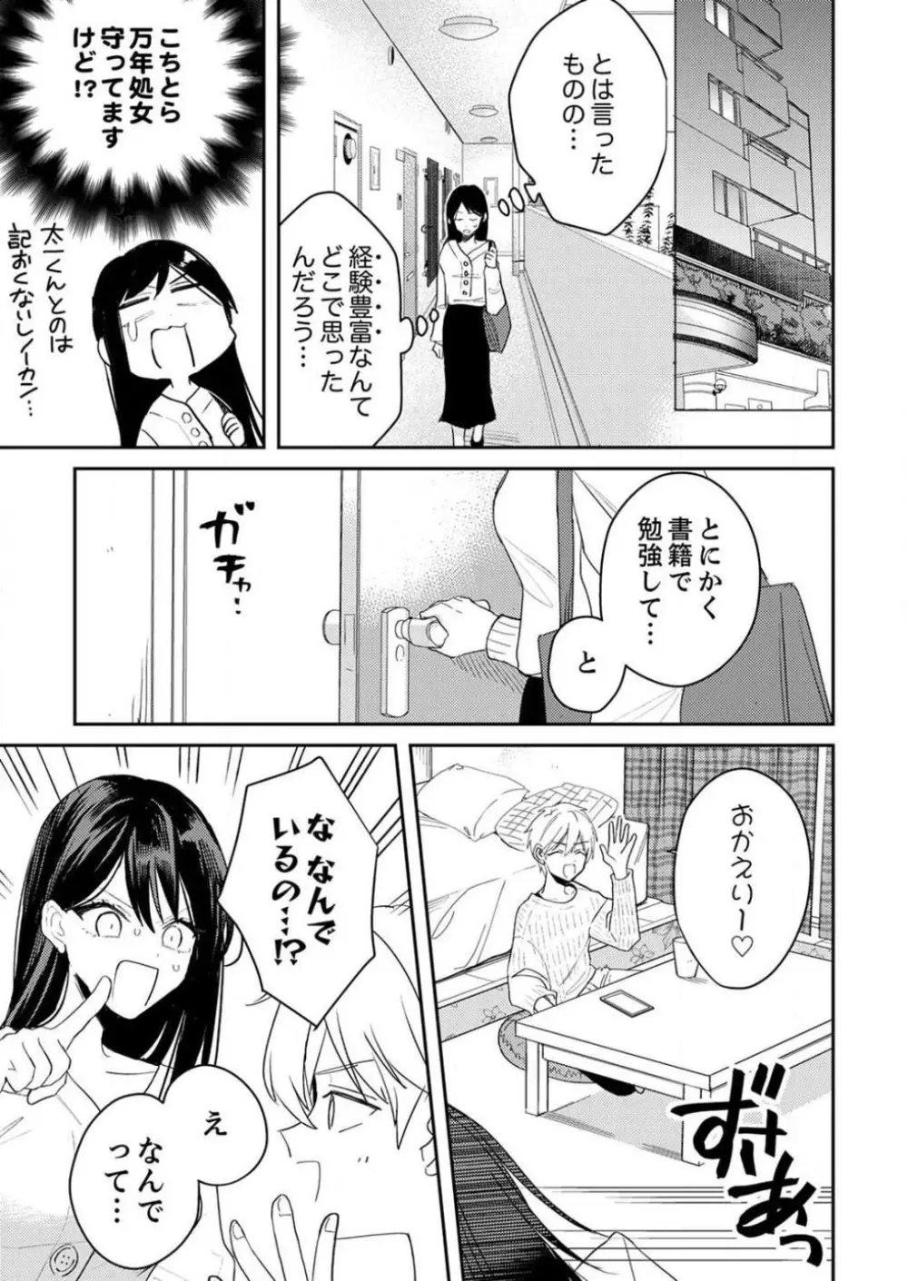 「待て」ができない私たち Page.159