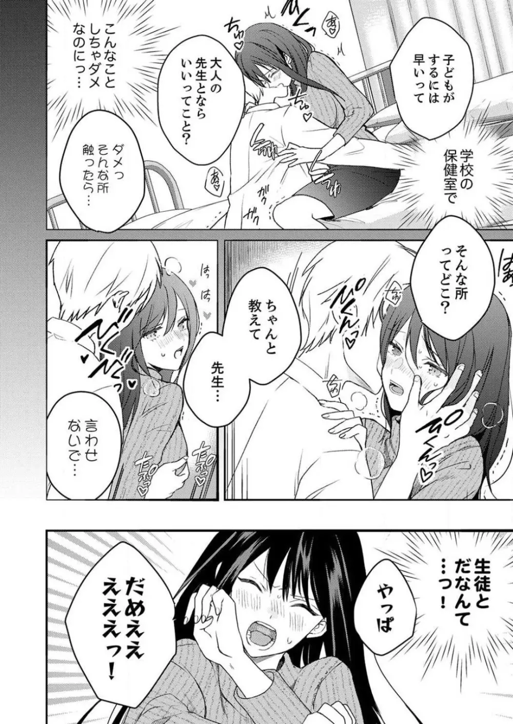 「待て」ができない私たち Page.16