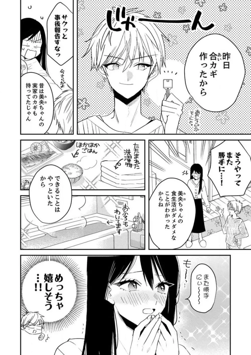 「待て」ができない私たち Page.160