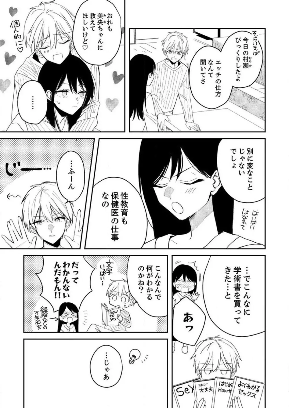 「待て」ができない私たち Page.161