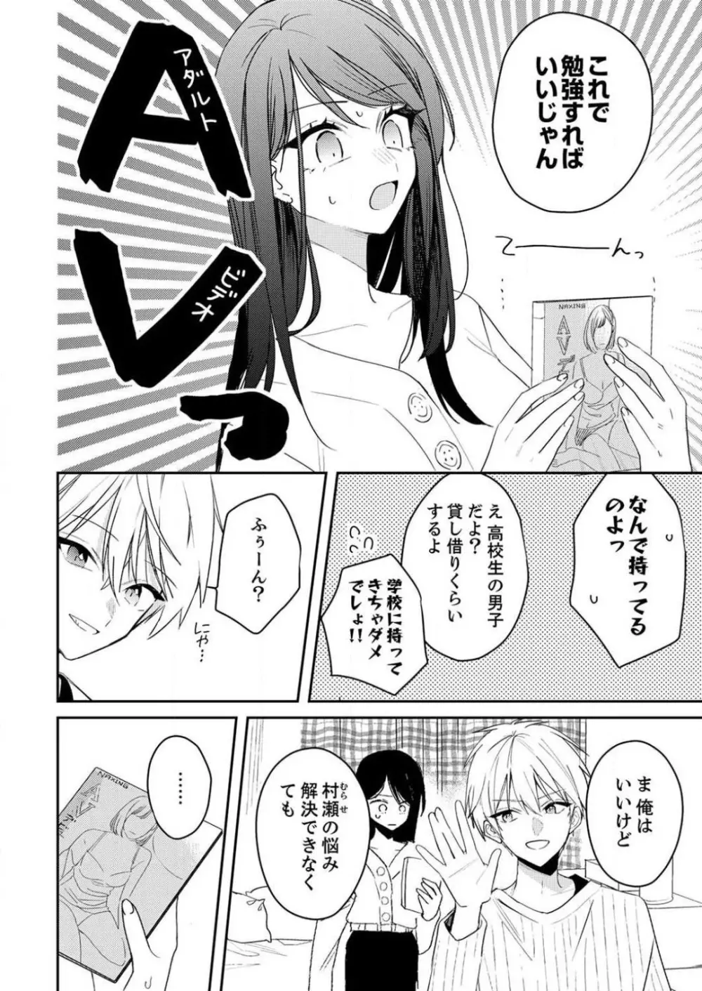 「待て」ができない私たち Page.162