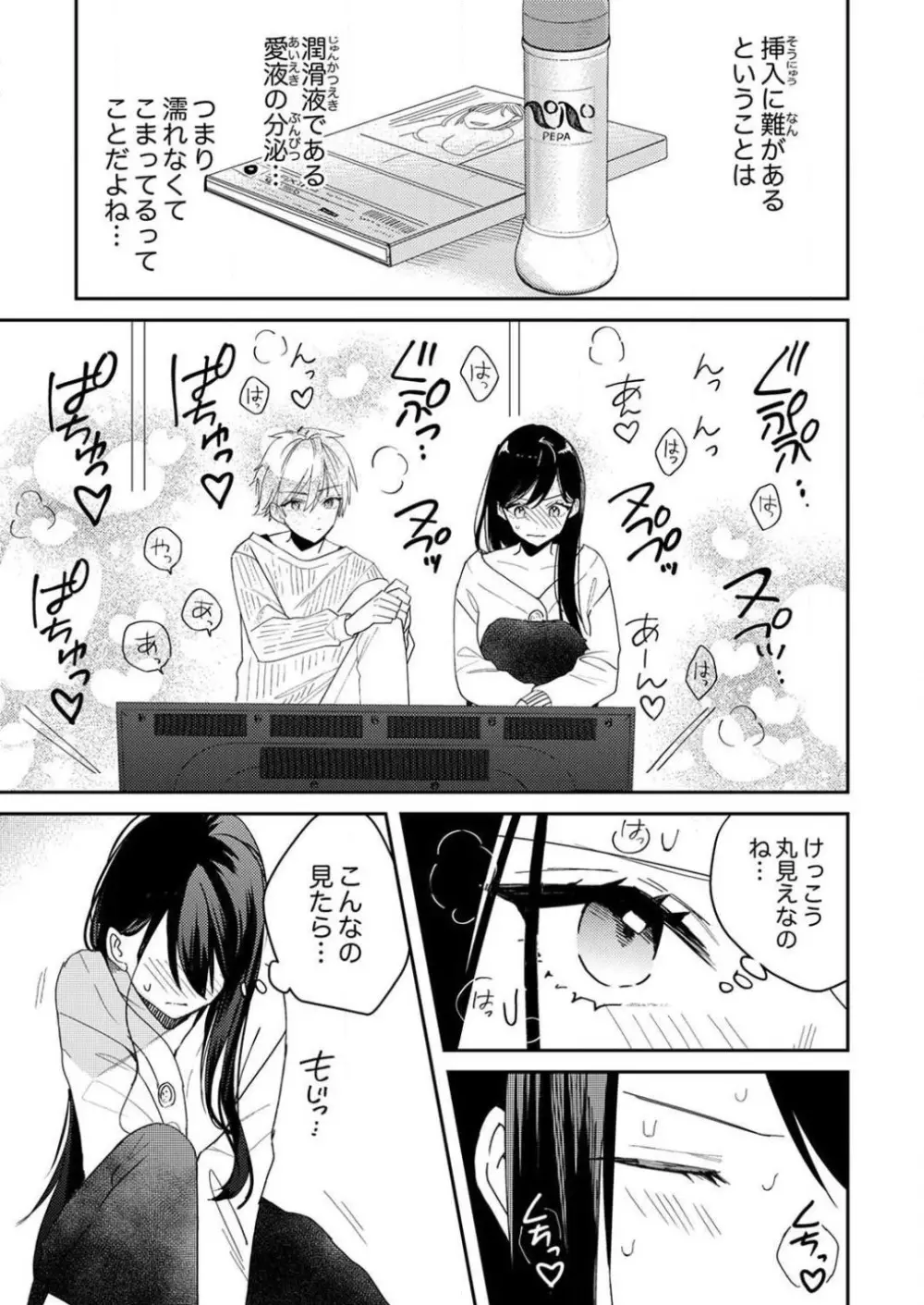 「待て」ができない私たち Page.163