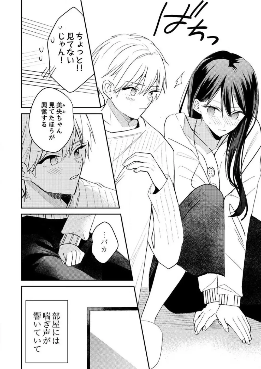 「待て」ができない私たち Page.164