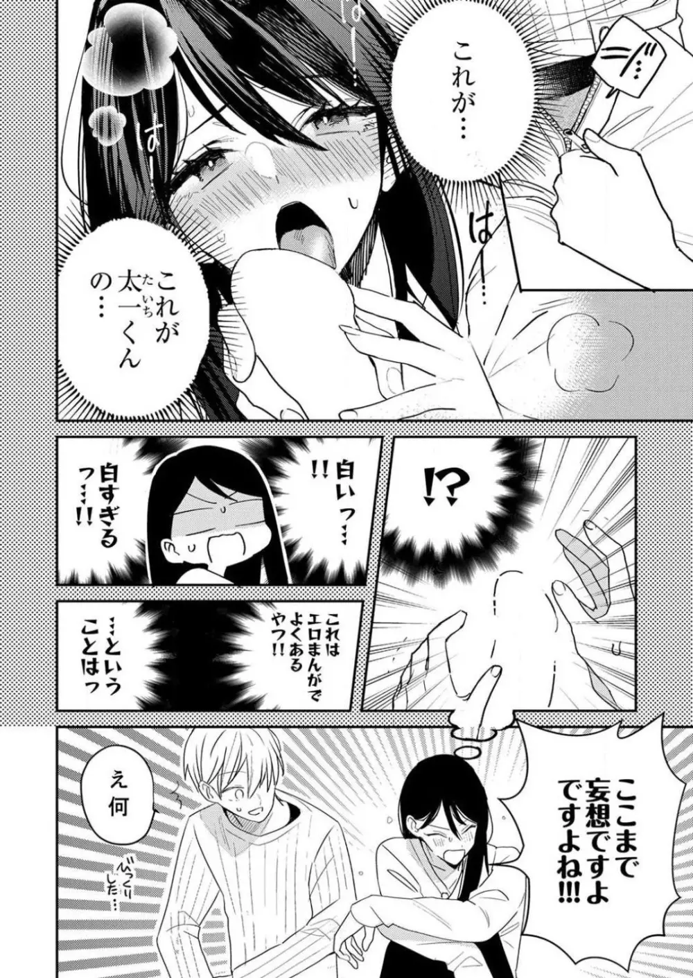 「待て」ができない私たち Page.166