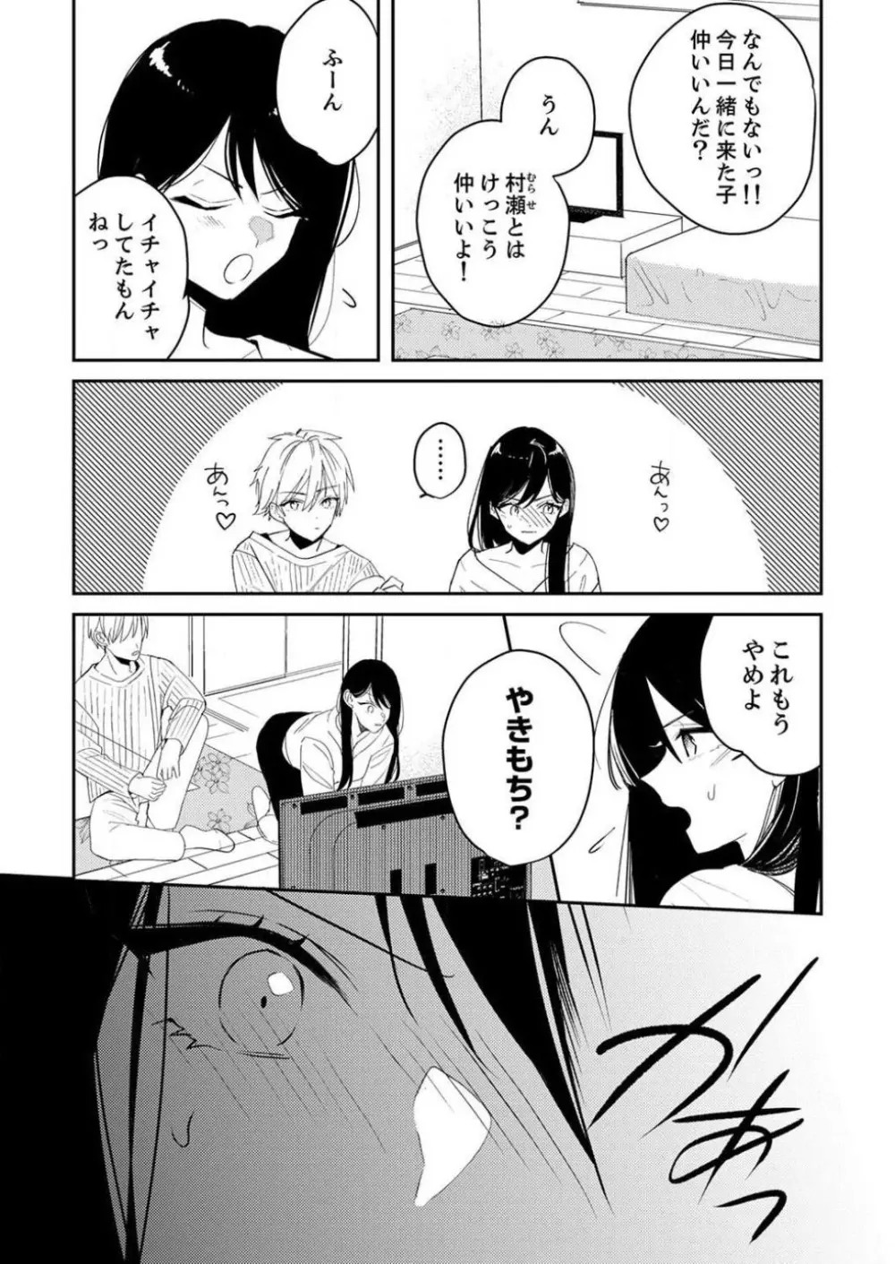 「待て」ができない私たち Page.167