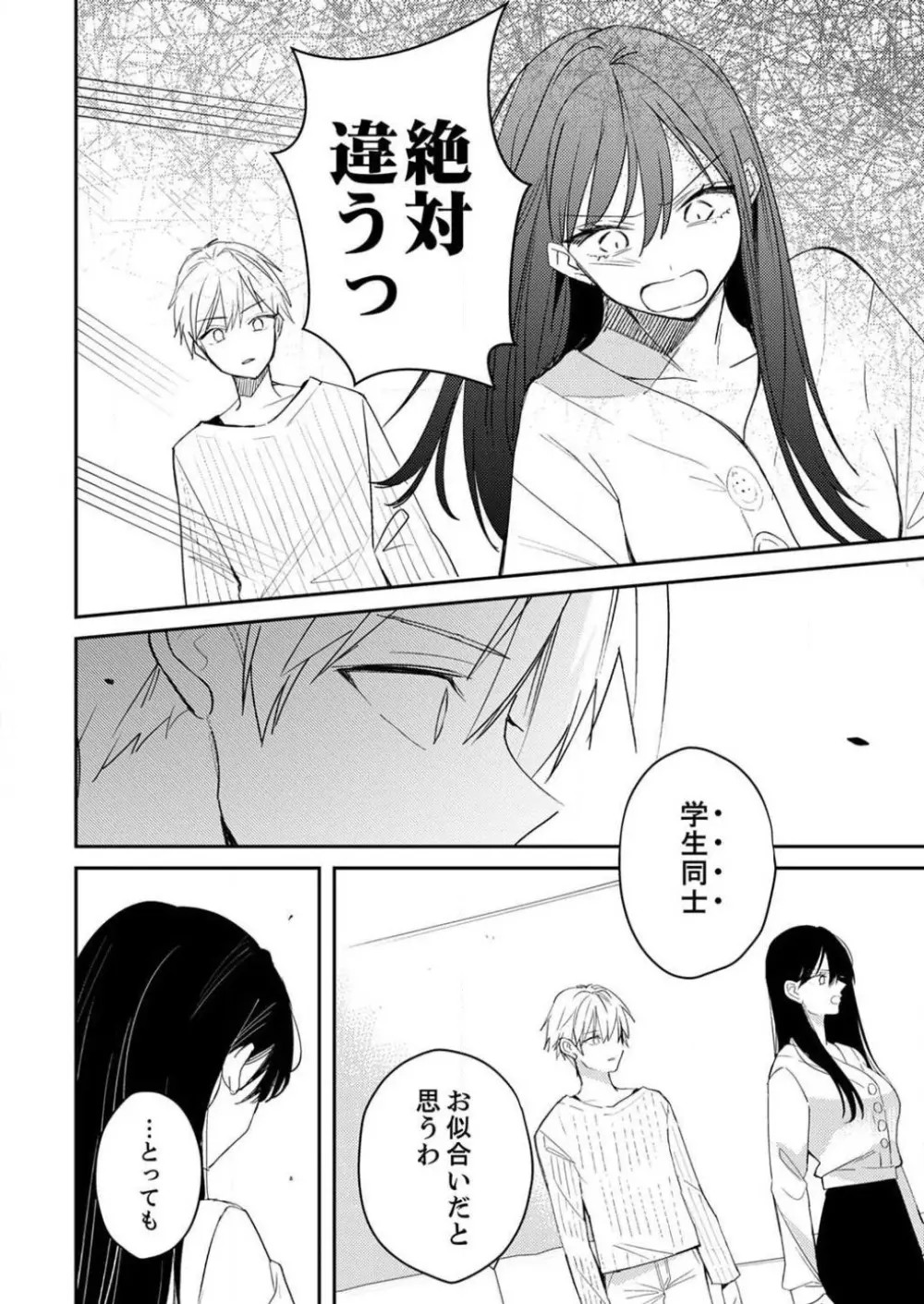 「待て」ができない私たち Page.168