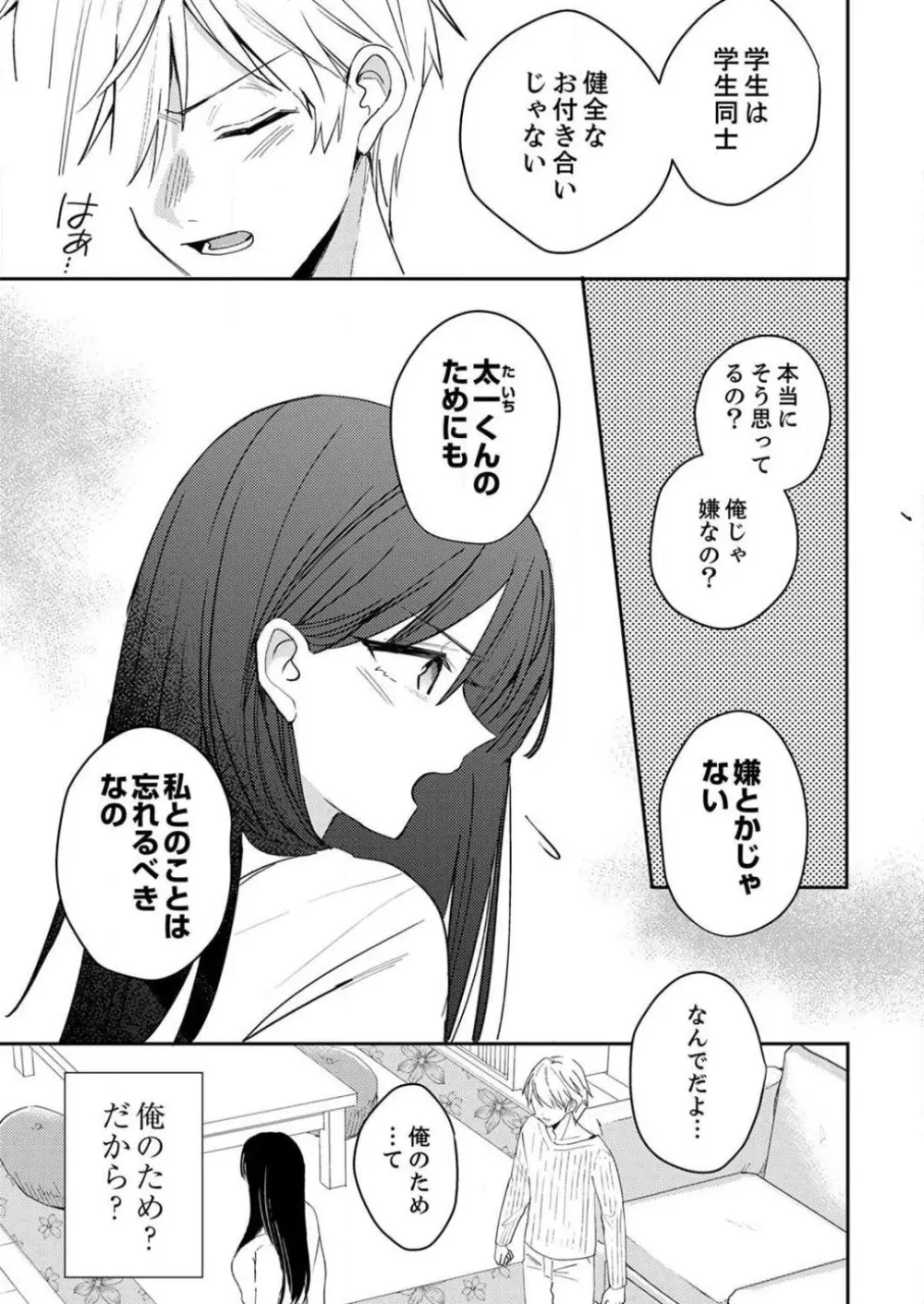 「待て」ができない私たち Page.169